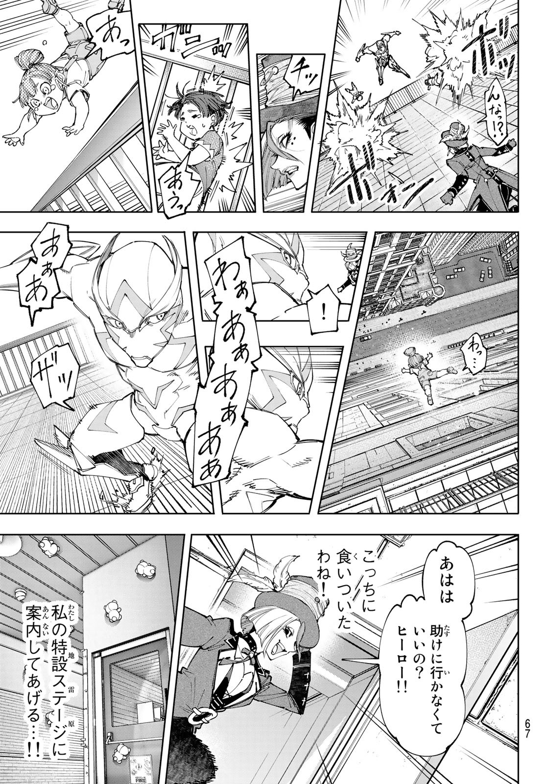 シャングリラ・フロンティア〜クソゲーハンター、神ゲーに挑まんとす〜raw Chap 138 - Next Chap 139