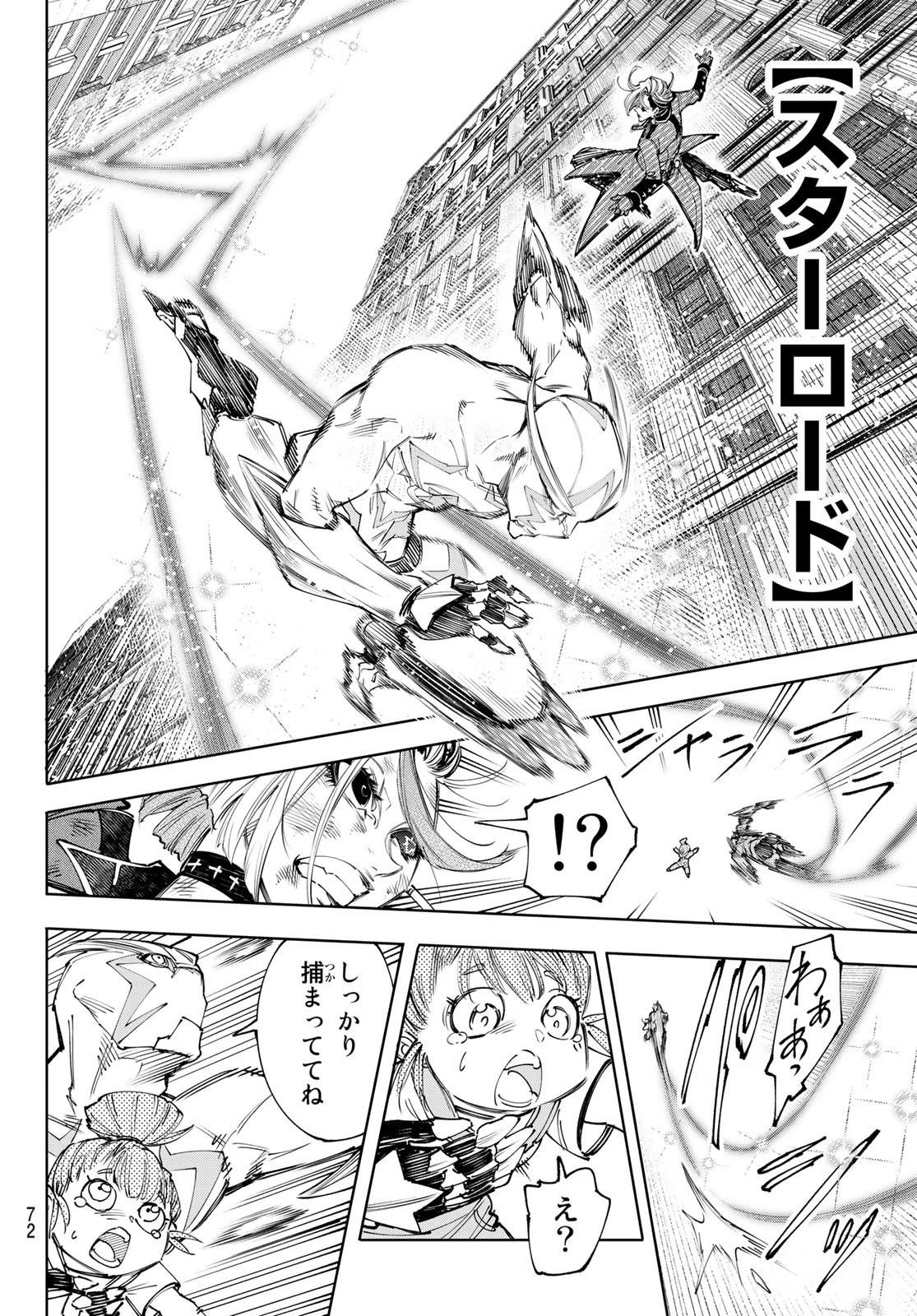 シャングリラ・フロンティア〜クソゲーハンター、神ゲーに挑まんとす〜 Chap 138 - Next Chap 139