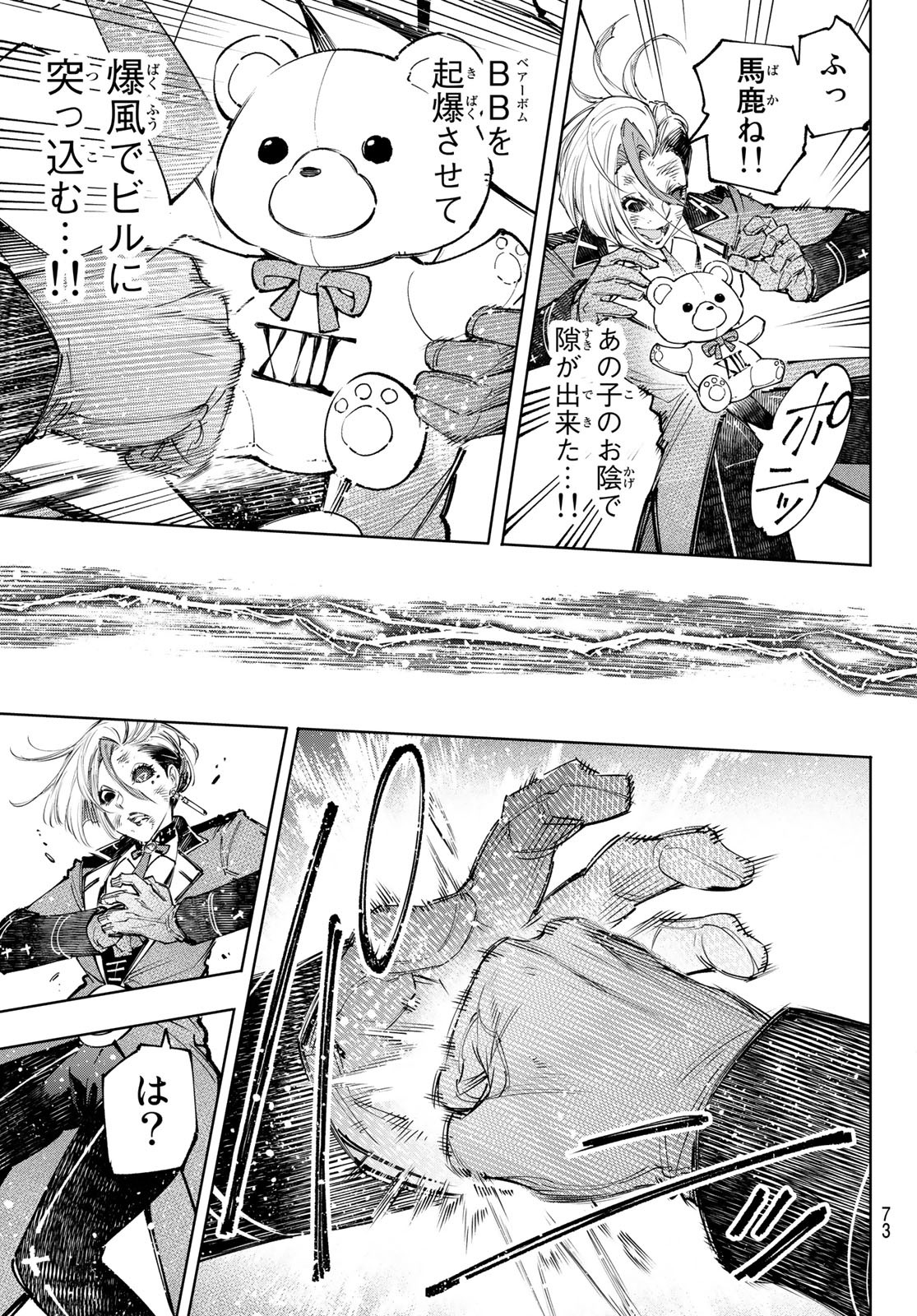 シャングリラ・フロンティア〜クソゲーハンター、神ゲーに挑まんとす〜 Chap 138 - Next Chap 139