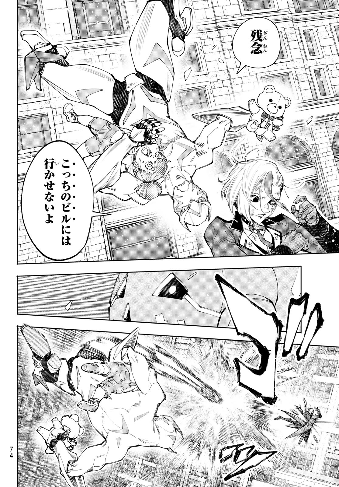 シャングリラ・フロンティア〜クソゲーハンター、神ゲーに挑まんとす〜 Chap 138 - Next Chap 139