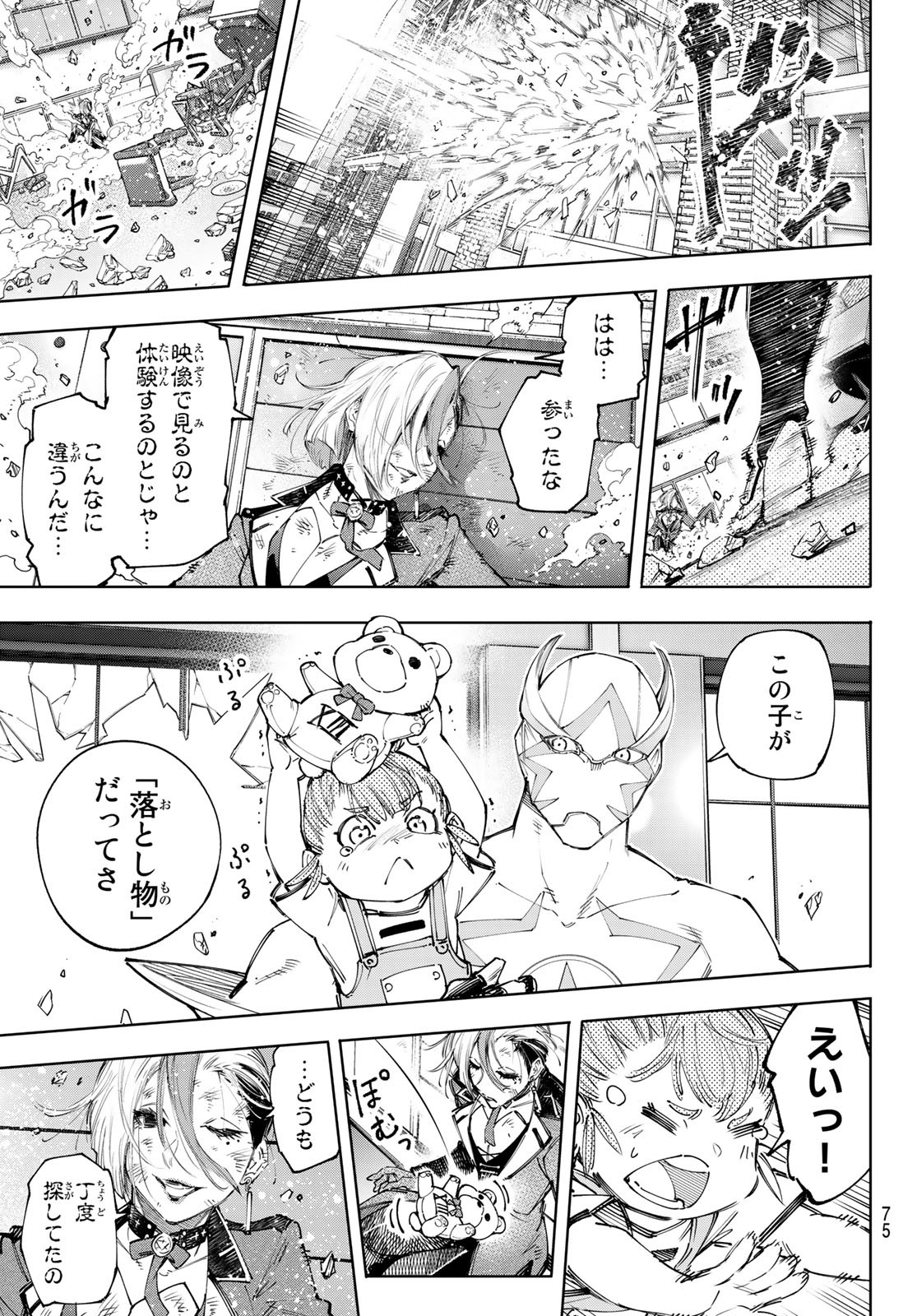 シャングリラ・フロンティア〜クソゲーハンター、神ゲーに挑まんとす〜raw Chap 138 - Next Chap 139