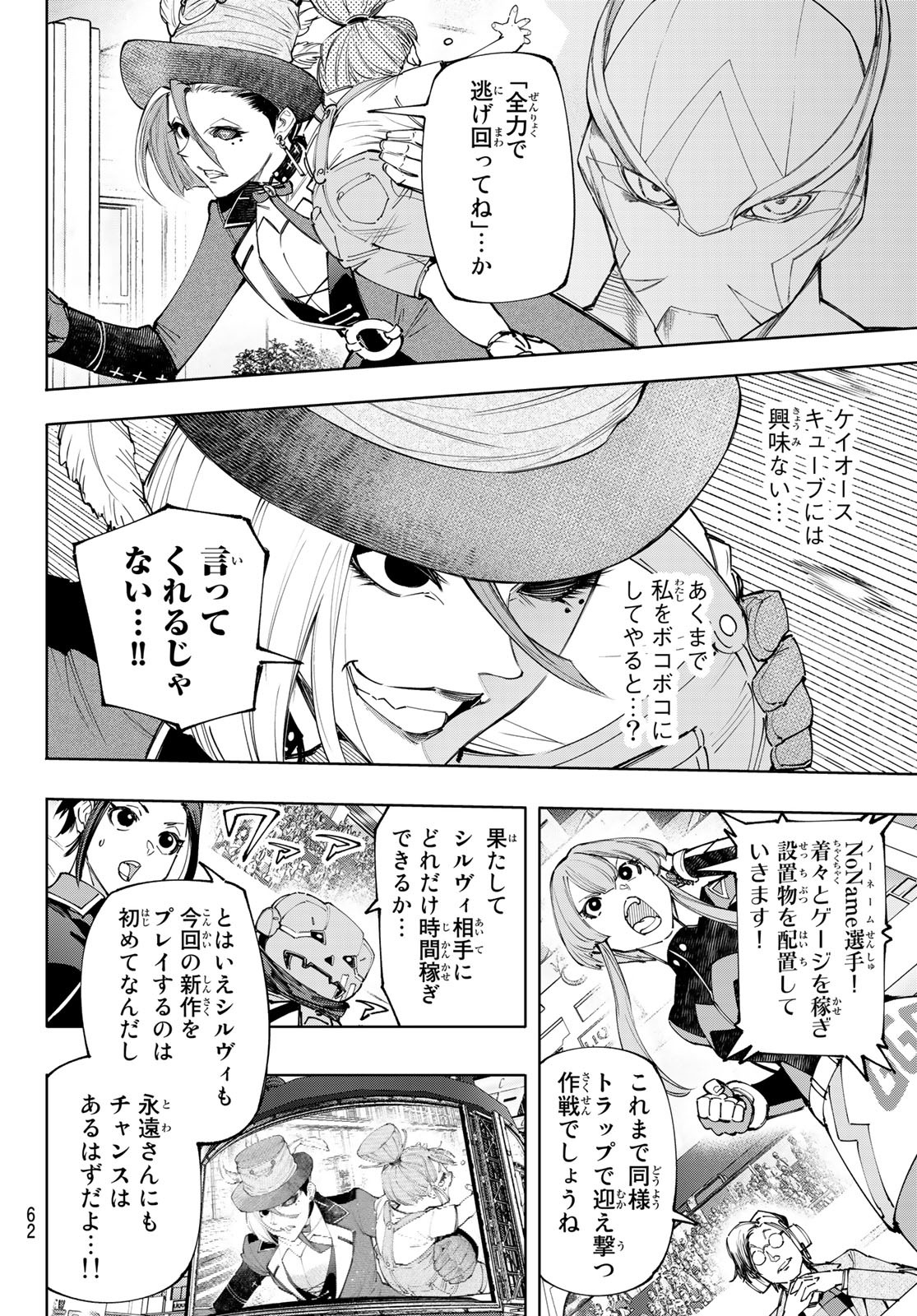 シャングリラ・フロンティア〜クソゲーハンター、神ゲーに挑まんとす〜 Chap 138 - Next Chap 139