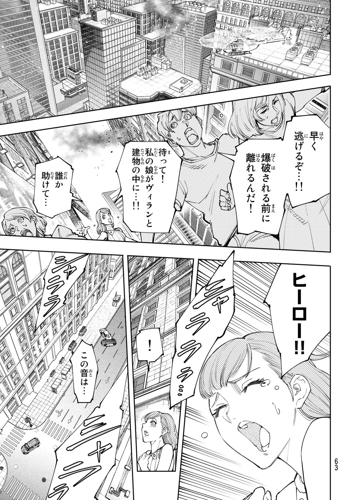 シャングリラ・フロンティア〜クソゲーハンター、神ゲーに挑まんとす〜 Chap 138 - Next Chap 139