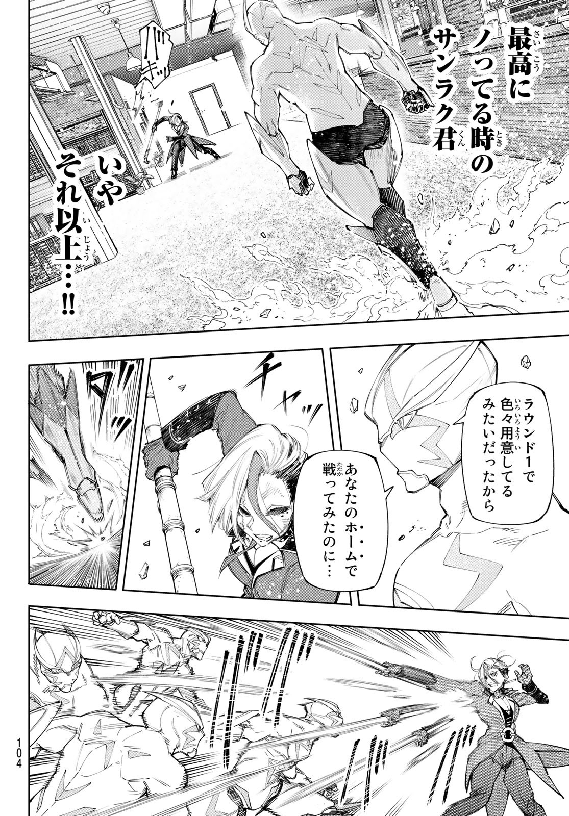 シャングリラ・フロンティア〜クソゲーハンター、神ゲーに挑まんとす〜raw Chap 139 - Next Chap 140