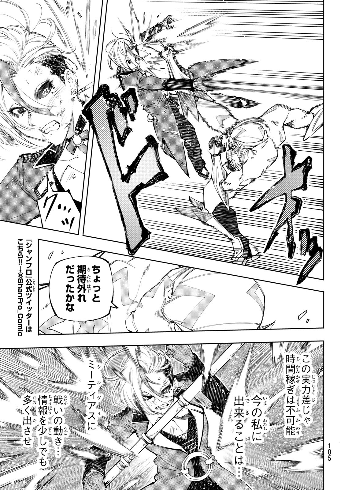 シャングリラ・フロンティア〜クソゲーハンター、神ゲーに挑まんとす〜 Chap 139 - Next Chap 140