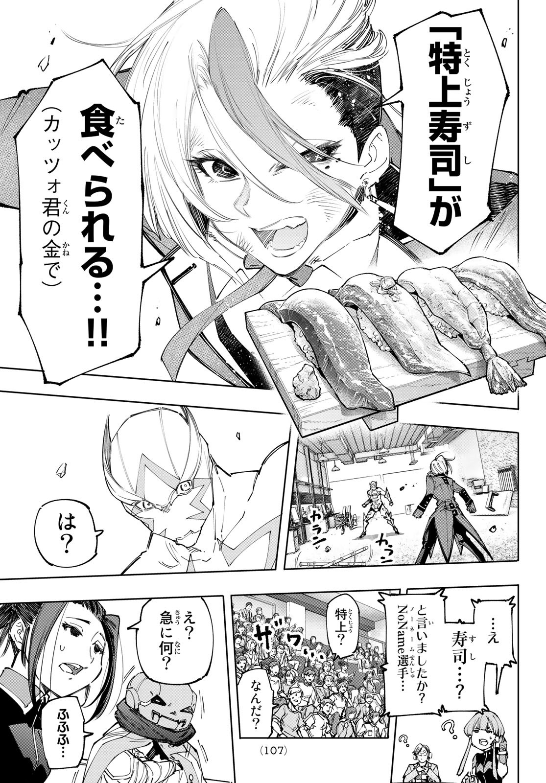 シャングリラ・フロンティア〜クソゲーハンター、神ゲーに挑まんとす〜raw Chap 139 - Next Chap 140