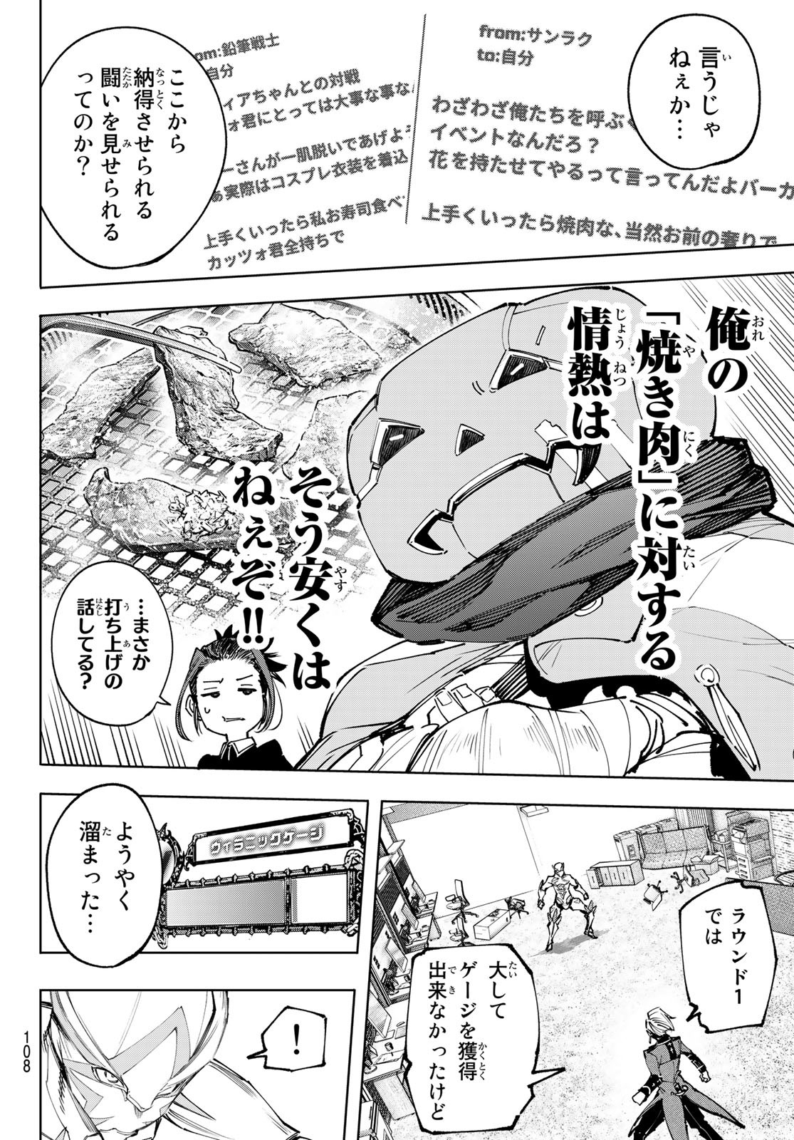 シャングリラ・フロンティア〜クソゲーハンター、神ゲーに挑まんとす〜raw Chap 139 - Next Chap 140