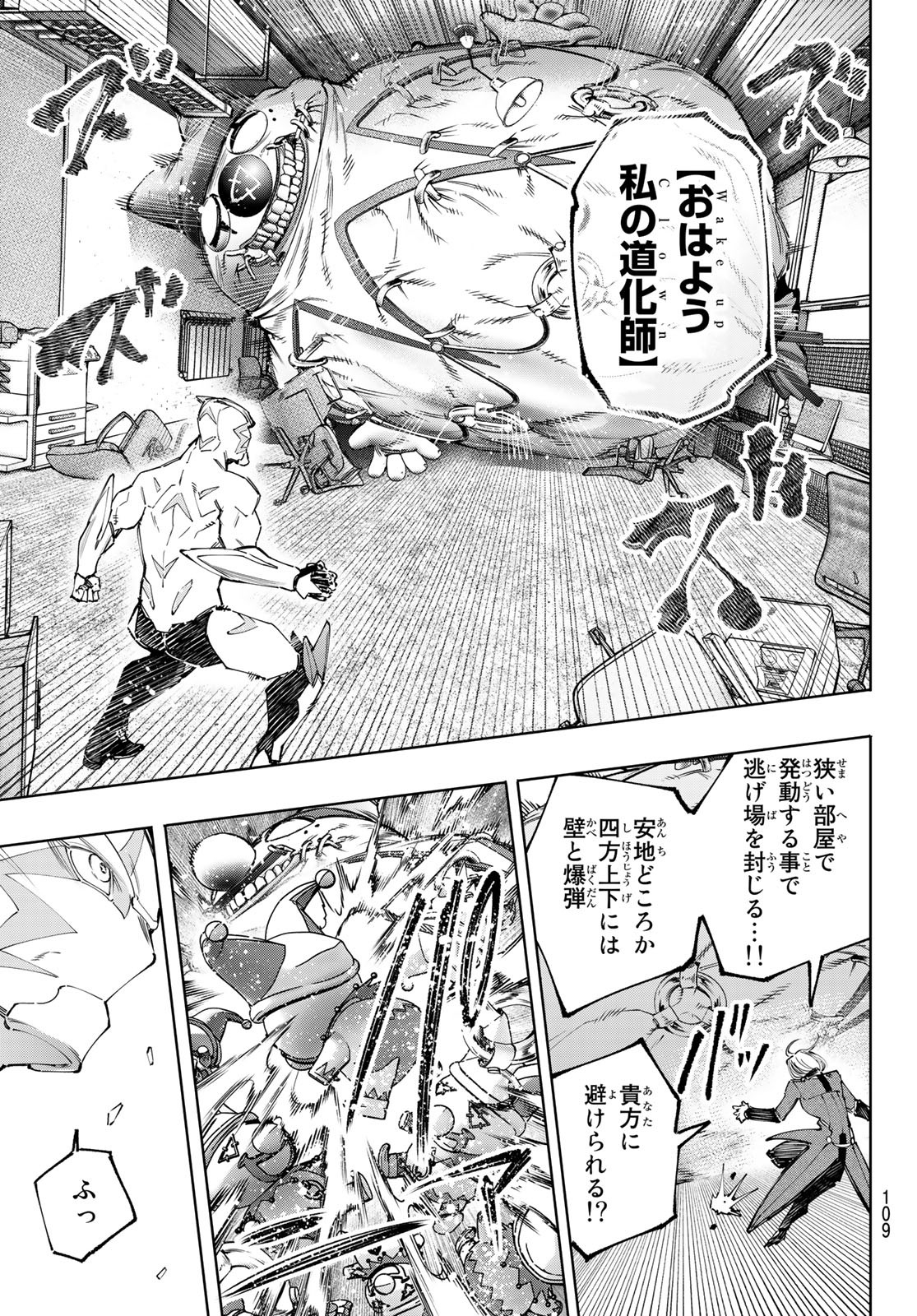 シャングリラ・フロンティア〜クソゲーハンター、神ゲーに挑まんとす〜 Chap 139 - Next Chap 140