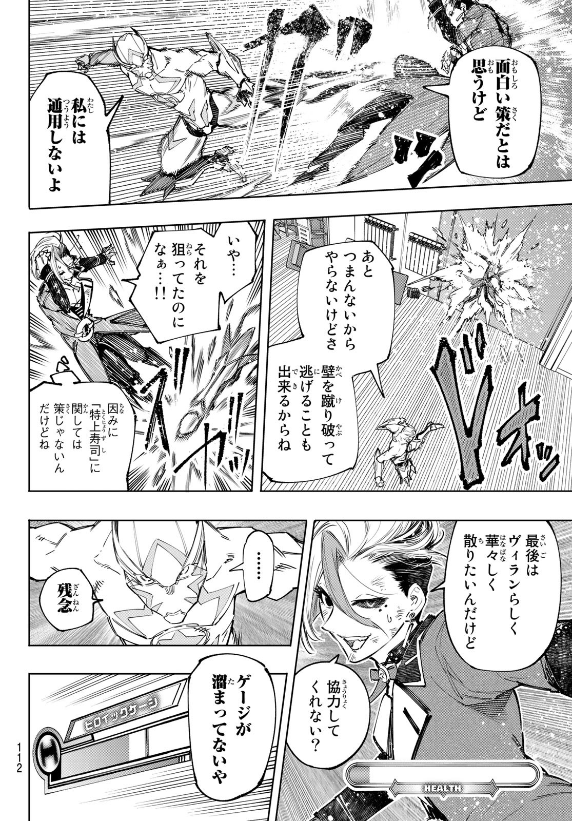 シャングリラ・フロンティア〜クソゲーハンター、神ゲーに挑まんとす〜raw Chap 139 - Next Chap 140