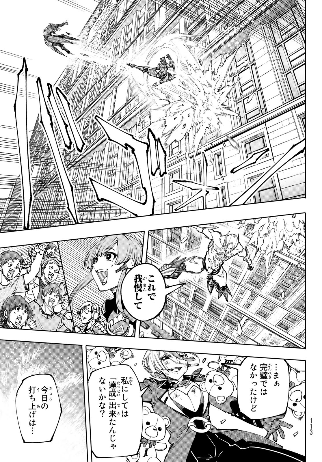 シャングリラ・フロンティア〜クソゲーハンター、神ゲーに挑まんとす〜 Chap 139 - Next Chap 140