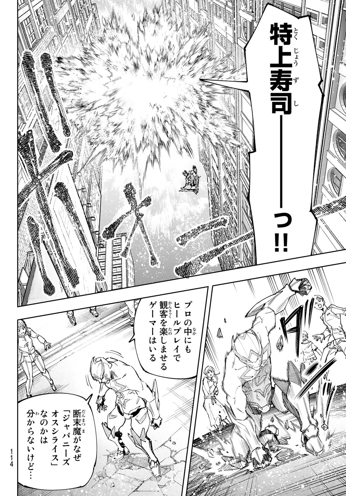 シャングリラ・フロンティア〜クソゲーハンター、神ゲーに挑まんとす〜raw Chap 139 - Next Chap 140