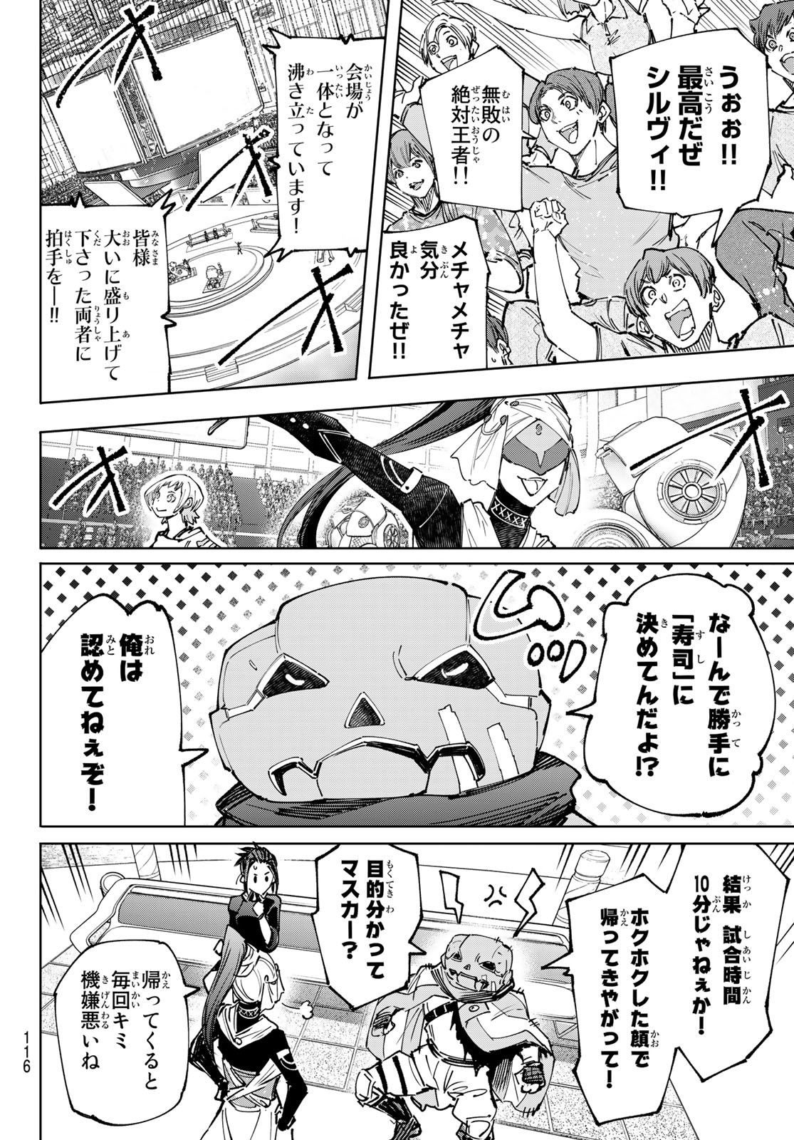 シャングリラ・フロンティア〜クソゲーハンター、神ゲーに挑まんとす〜raw Chap 139 - Next Chap 140