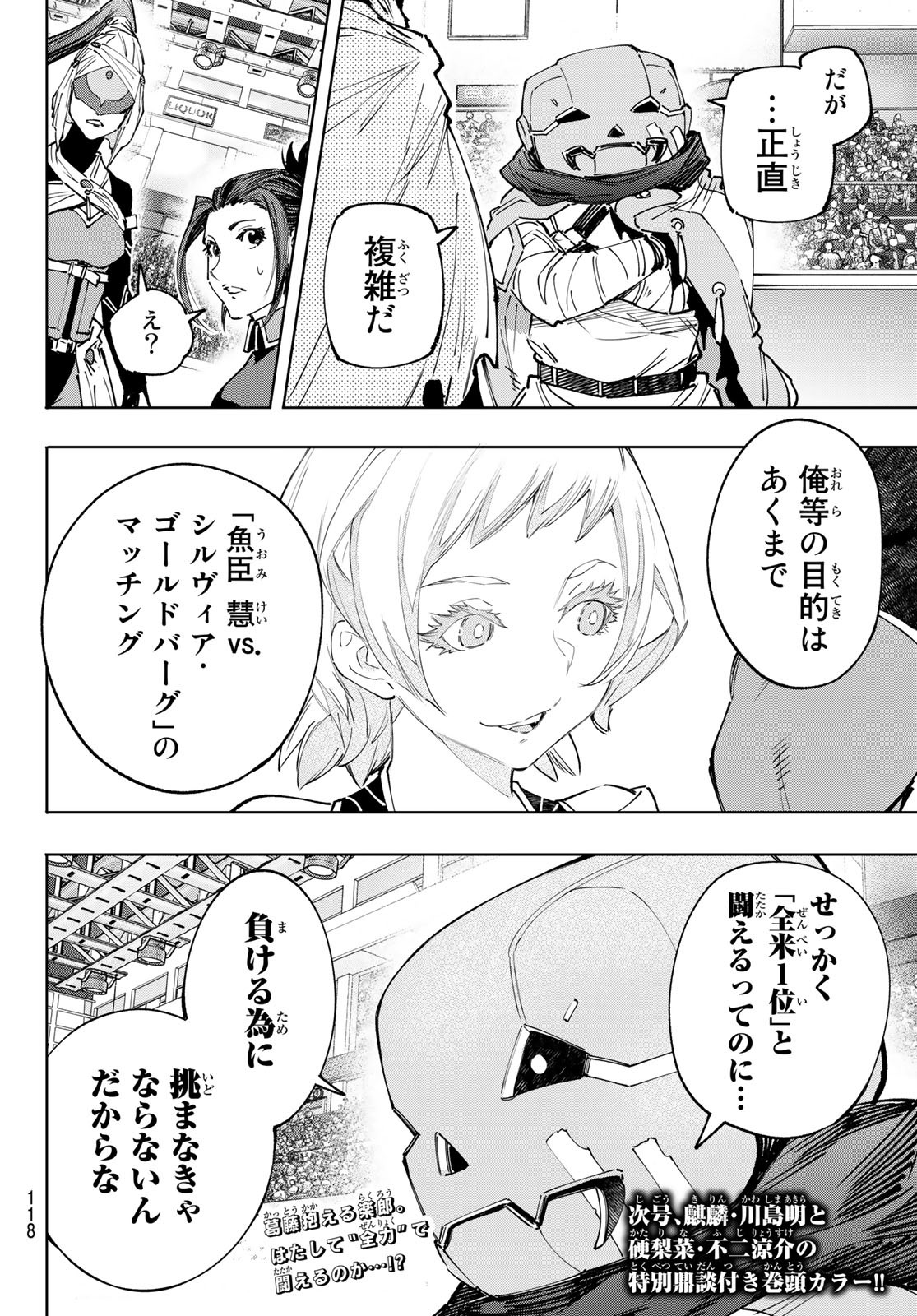 シャングリラ・フロンティア〜クソゲーハンター、神ゲーに挑まんとす〜 Chap 139 - Next Chap 140