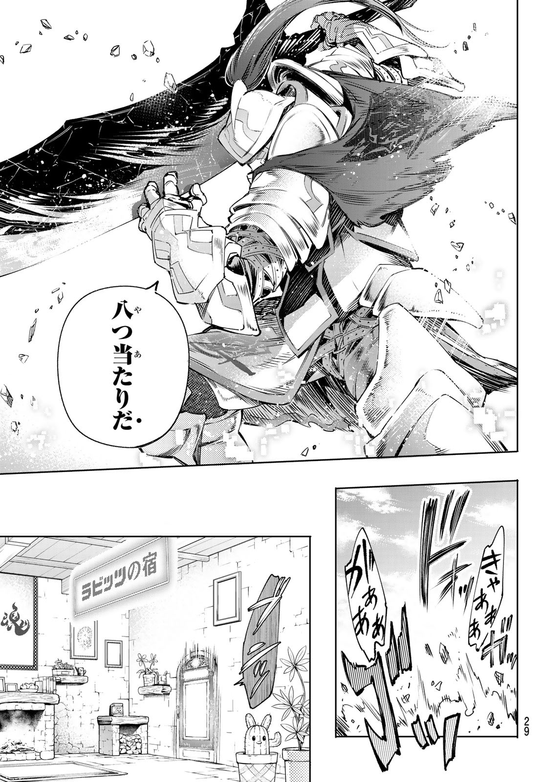 シャングリラ・フロンティア〜クソゲーハンター、神ゲーに挑まんとす〜 Chap 13 - Next Chap 14