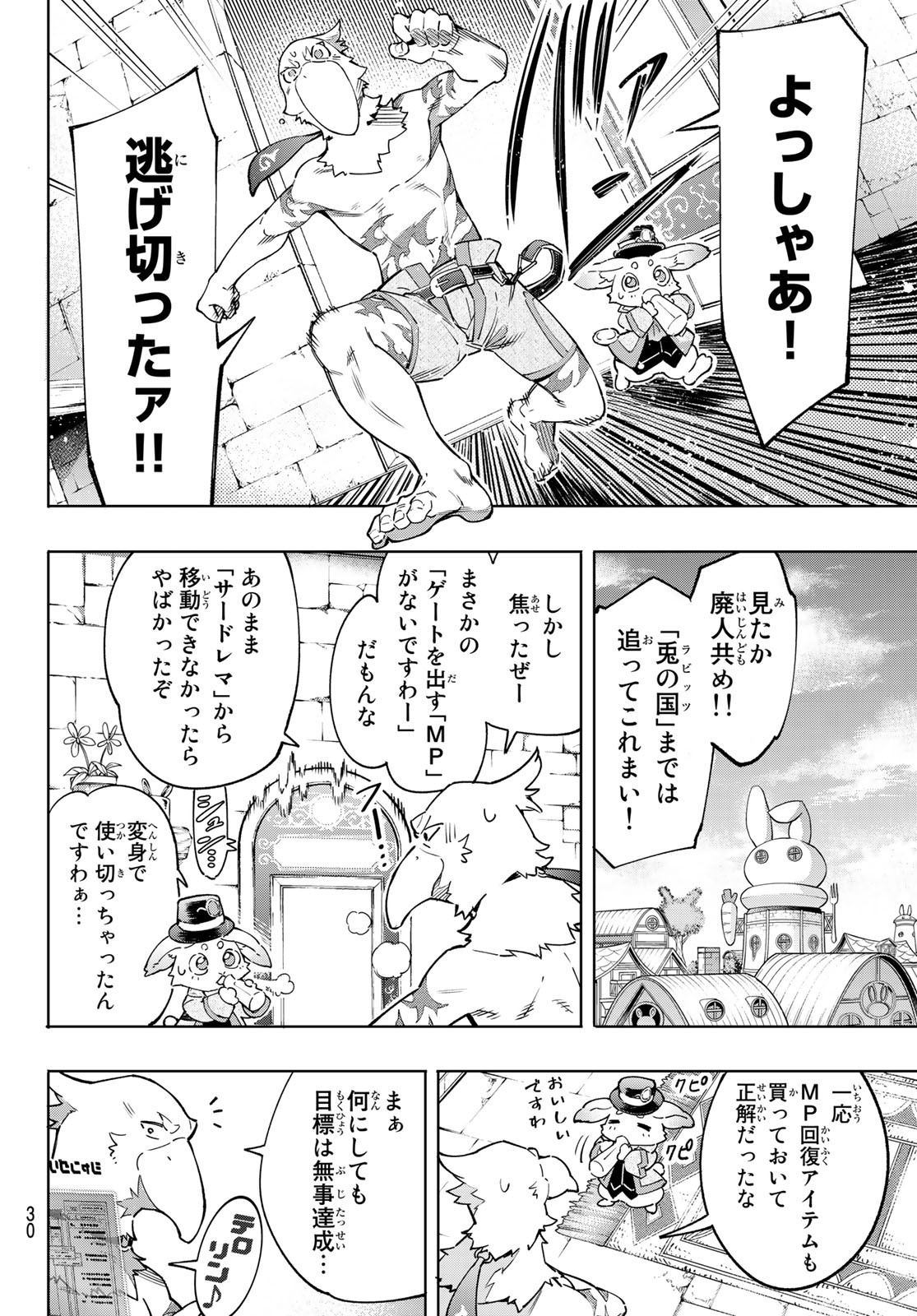 シャングリラ・フロンティア〜クソゲーハンター、神ゲーに挑まんとす〜 Chap 13 - Next Chap 14