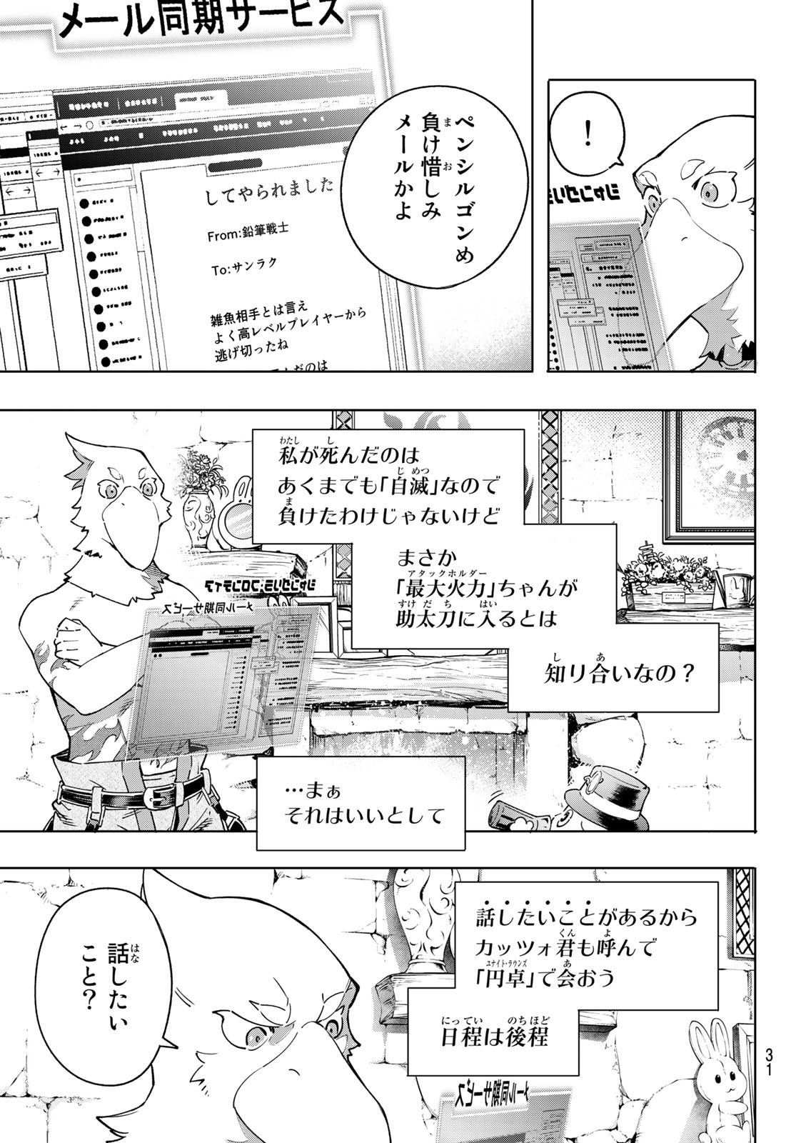 シャングリラ・フロンティア〜クソゲーハンター、神ゲーに挑まんとす〜 Chap 13 - Next Chap 14