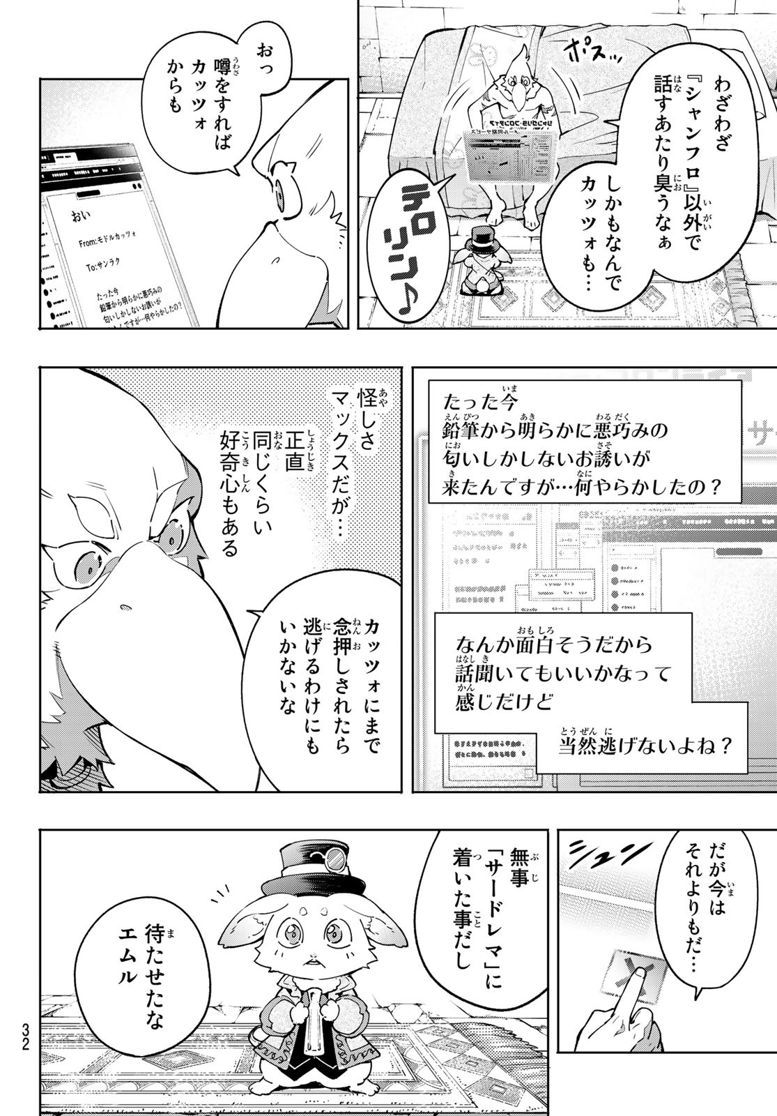 シャングリラ・フロンティア〜クソゲーハンター、神ゲーに挑まんとす〜 Chap 13 - Next Chap 14