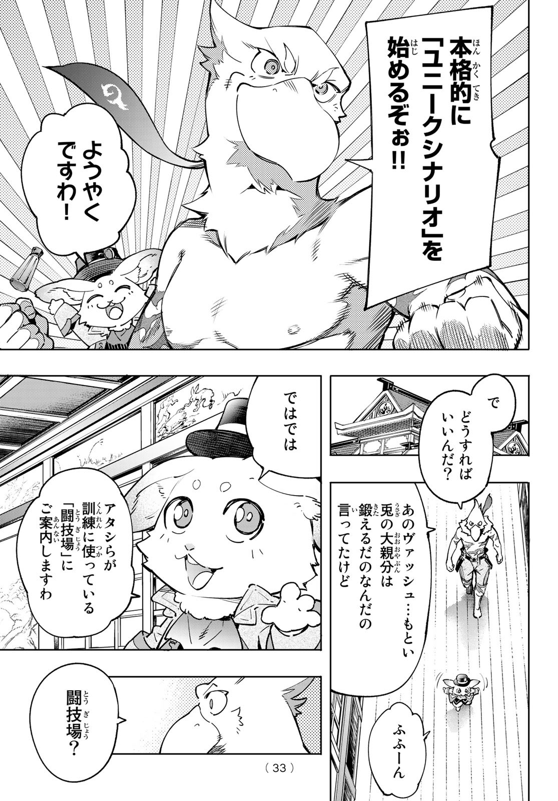 シャングリラ・フロンティア〜クソゲーハンター、神ゲーに挑まんとす〜raw Chap 13 - Next Chap 14