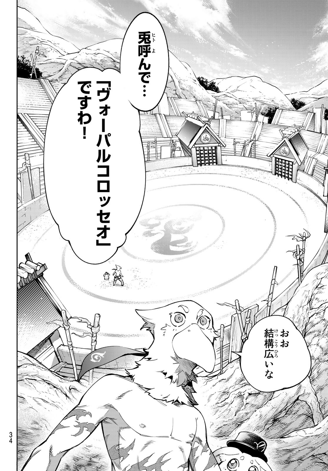 シャングリラ・フロンティア〜クソゲーハンター、神ゲーに挑まんとす〜 Chap 13 - Next Chap 14