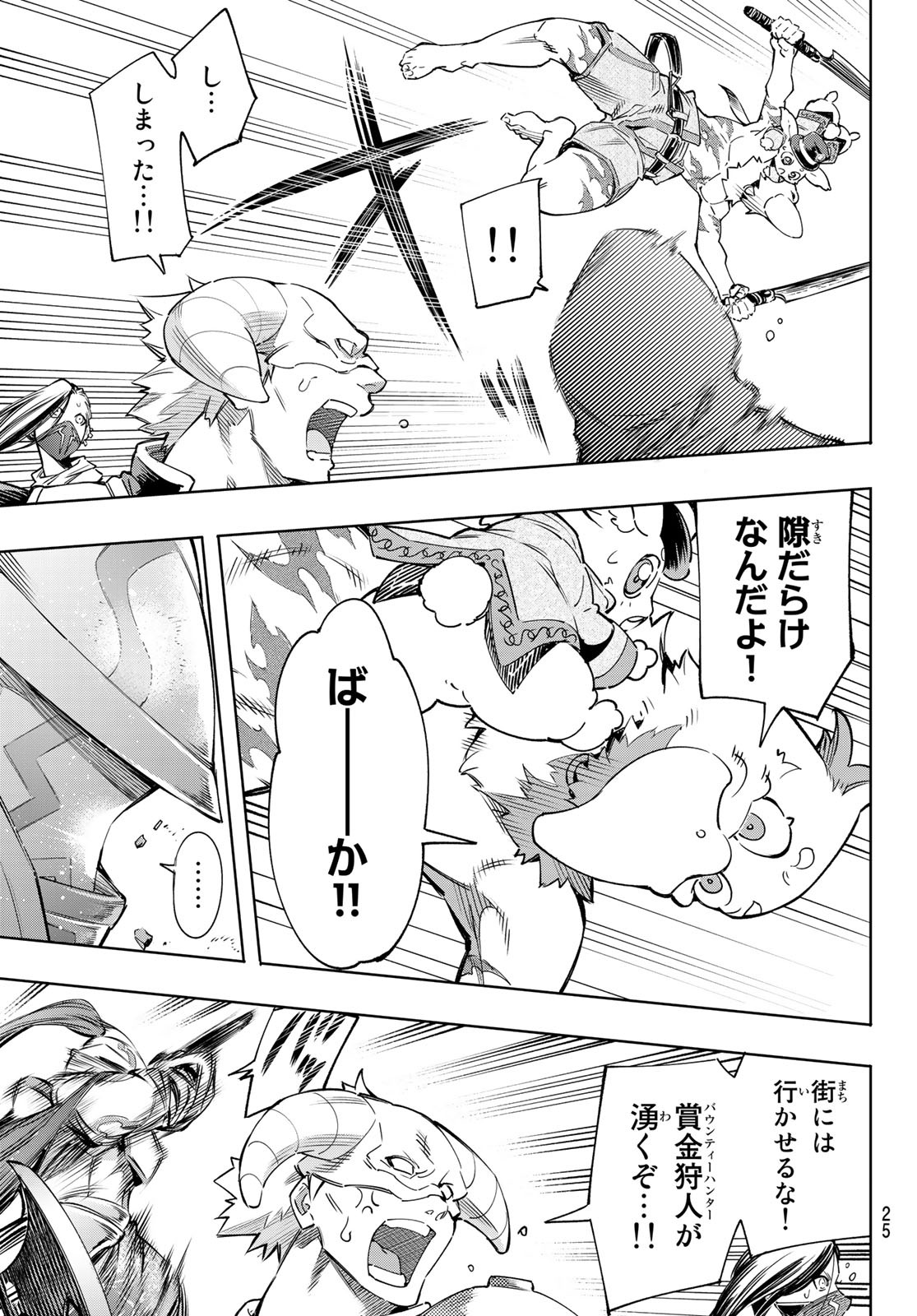 シャングリラ・フロンティア〜クソゲーハンター、神ゲーに挑まんとす〜 Chap 13 - Next Chap 14