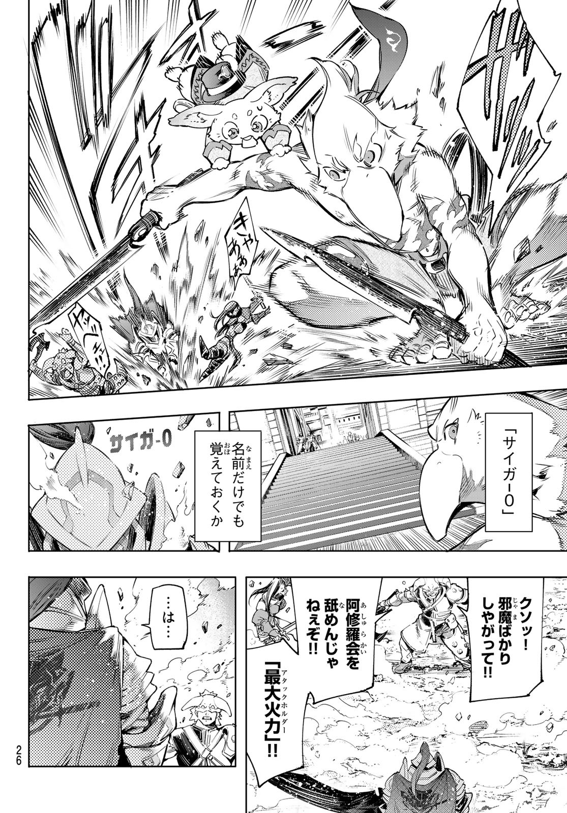 シャングリラ・フロンティア〜クソゲーハンター、神ゲーに挑まんとす〜 Chap 13 - Next Chap 14