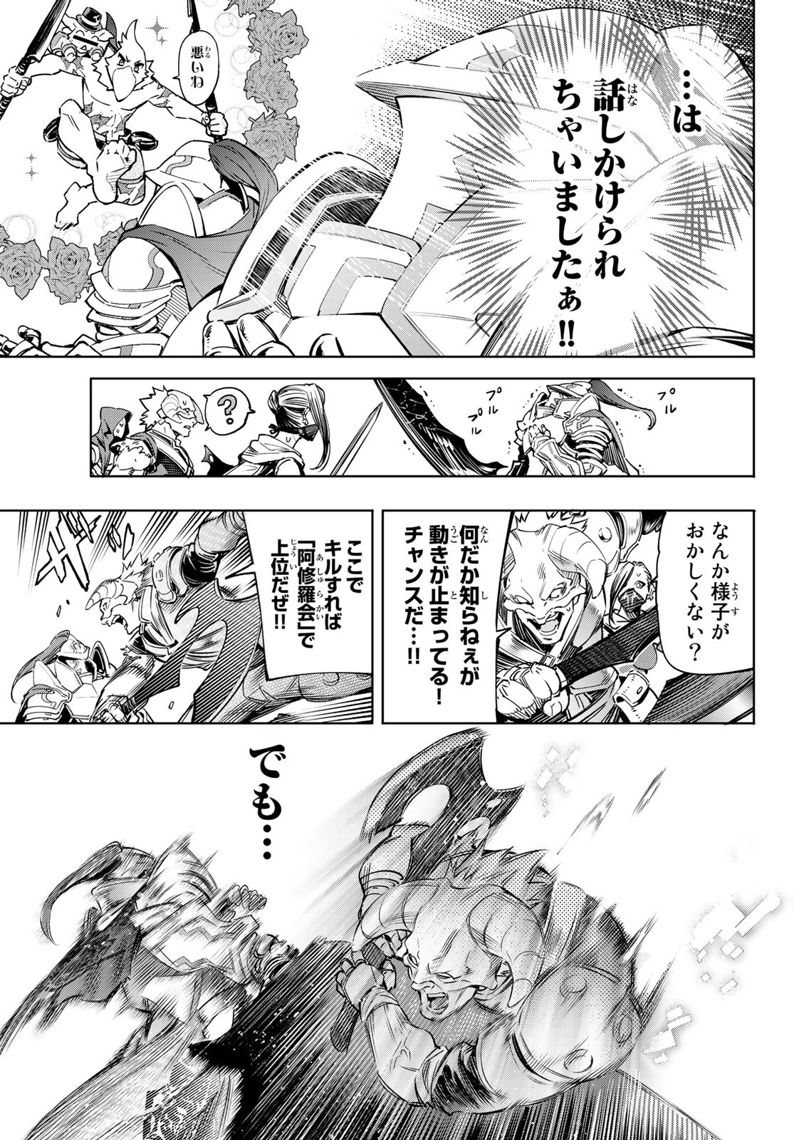 シャングリラ・フロンティア〜クソゲーハンター、神ゲーに挑まんとす〜 Chap 13 - Next Chap 14