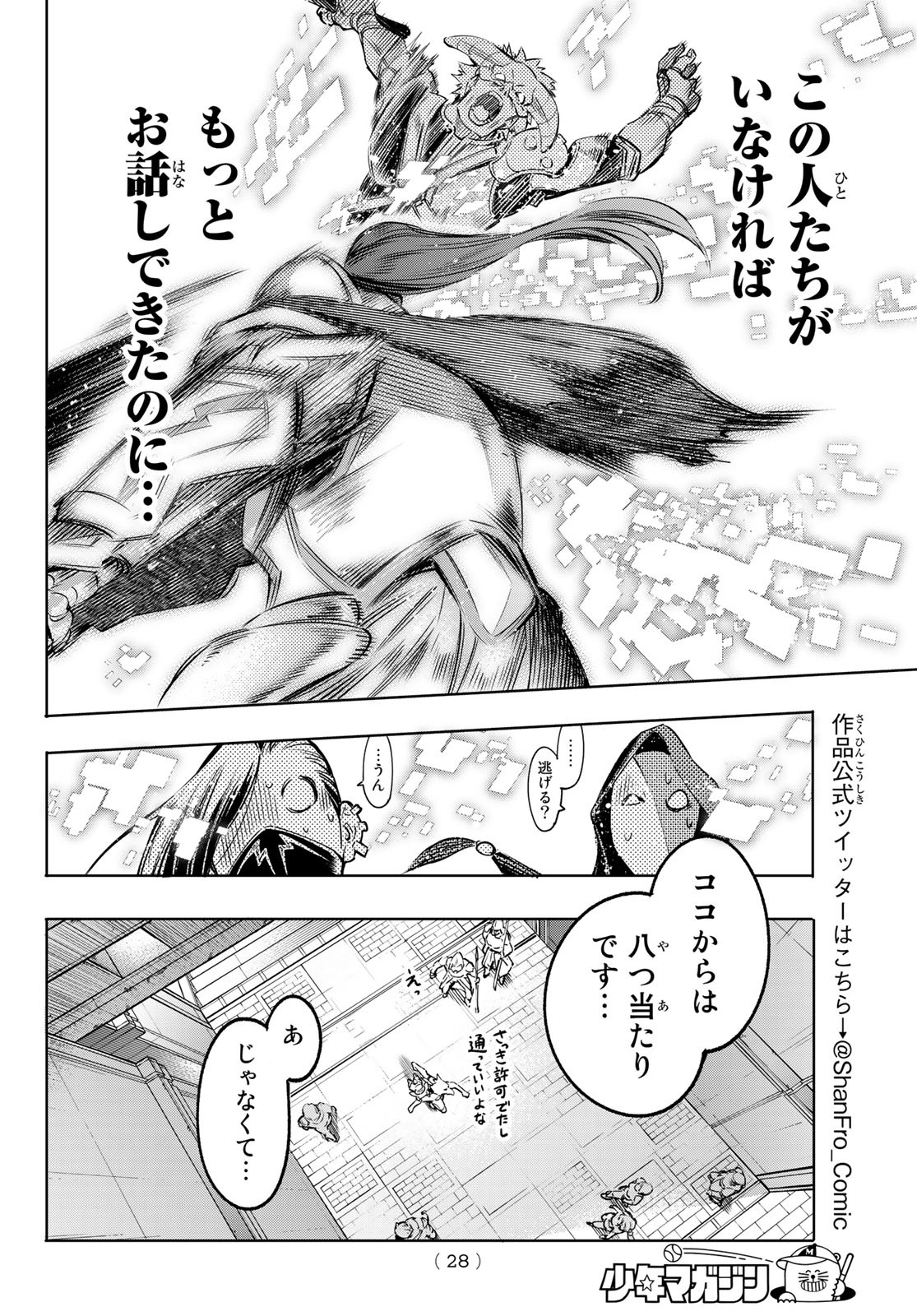 シャングリラ・フロンティア〜クソゲーハンター、神ゲーに挑まんとす〜 Chap 13 - Next Chap 14