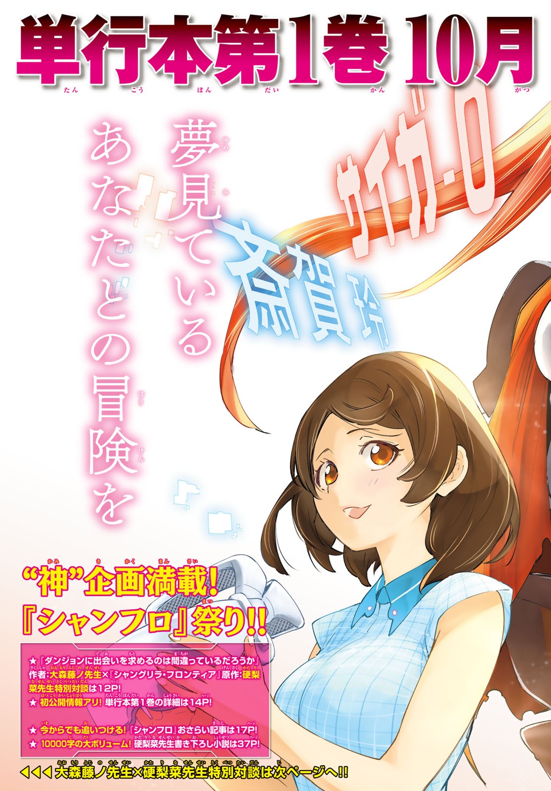 シャングリラ・フロンティア〜クソゲーハンター、神ゲーに挑まんとす〜 Chap 13 - Next Chap 14