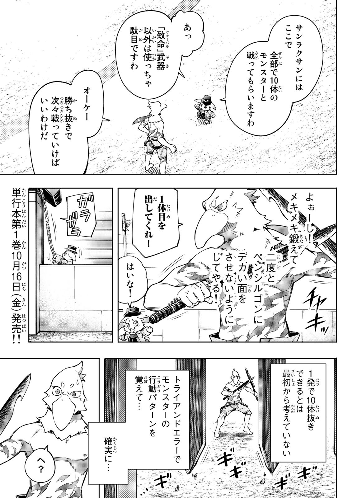 シャングリラ・フロンティア〜クソゲーハンター、神ゲーに挑まんとす〜 Chap 13 - Next Chap 14