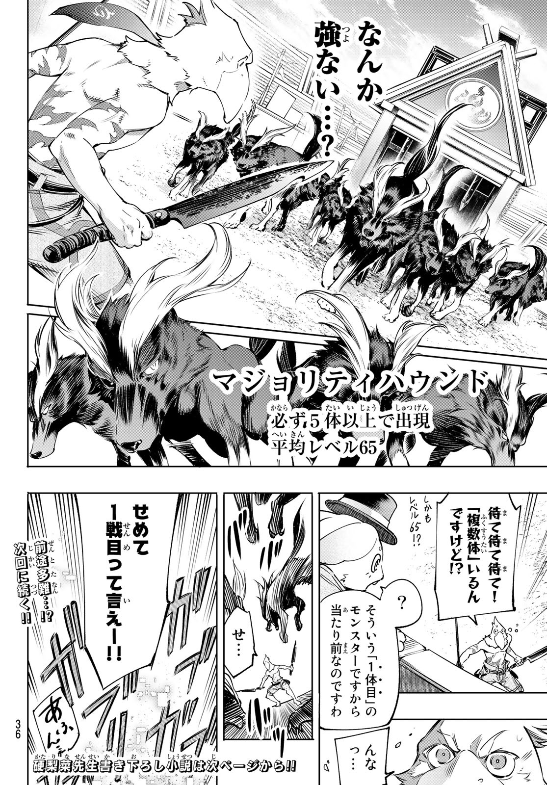 シャングリラ・フロンティア〜クソゲーハンター、神ゲーに挑まんとす〜raw Chap 13 - Next Chap 14