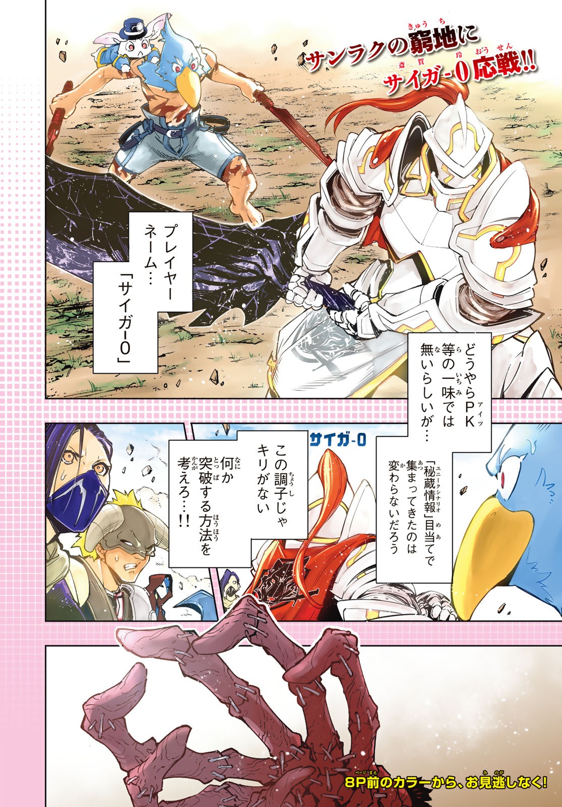 シャングリラ・フロンティア〜クソゲーハンター、神ゲーに挑まんとす〜 Chap 13 - Next Chap 14