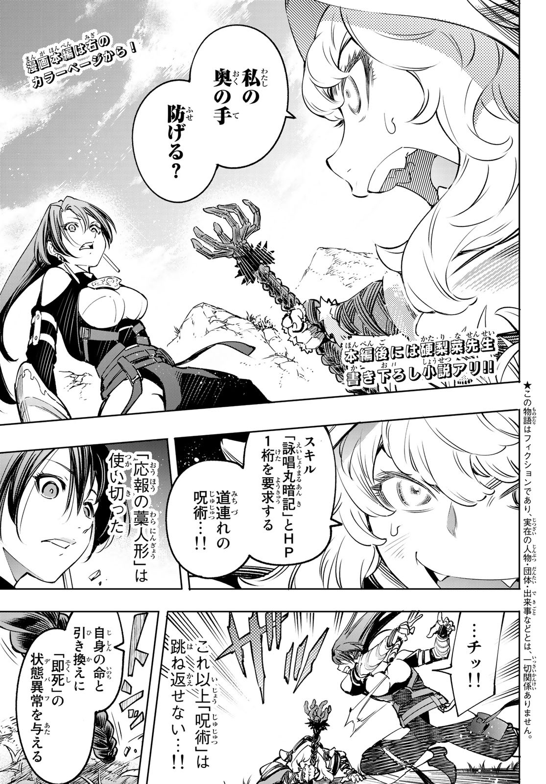 シャングリラ・フロンティア〜クソゲーハンター、神ゲーに挑まんとす〜 Chap 13 - Next Chap 14