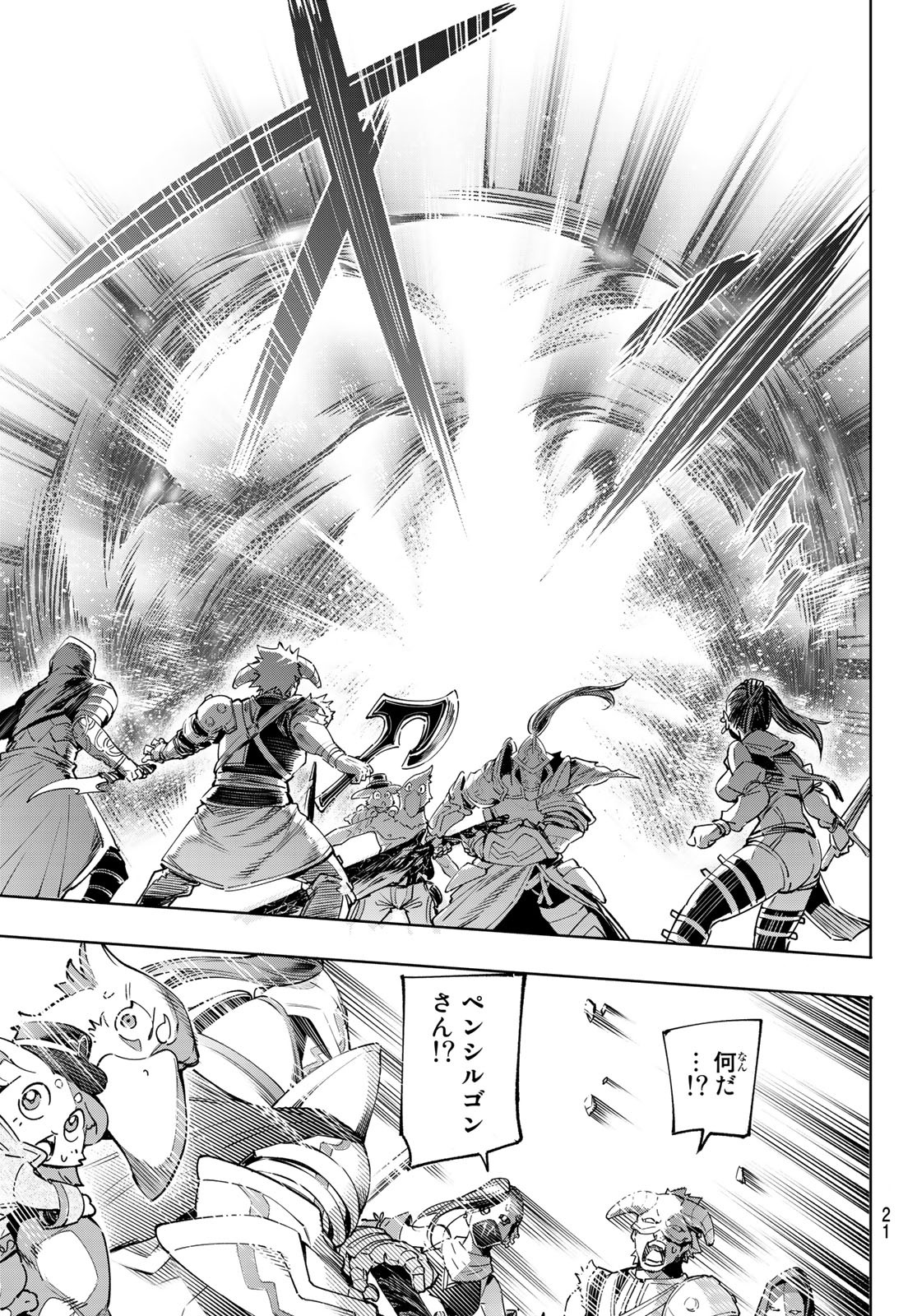 シャングリラ・フロンティア〜クソゲーハンター、神ゲーに挑まんとす〜 Chap 13 - Next Chap 14