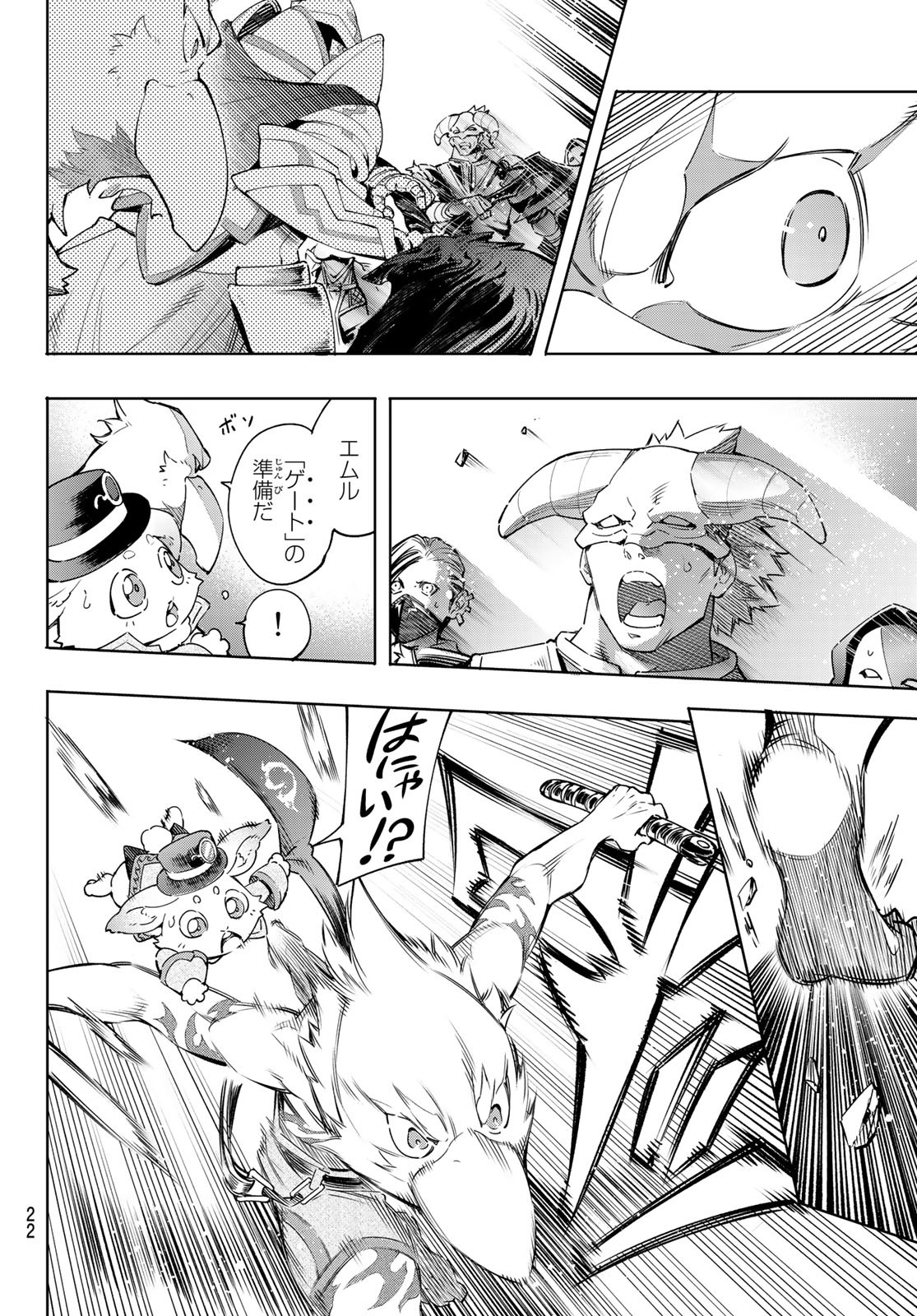 シャングリラ・フロンティア〜クソゲーハンター、神ゲーに挑まんとす〜 Chap 13 - Next Chap 14