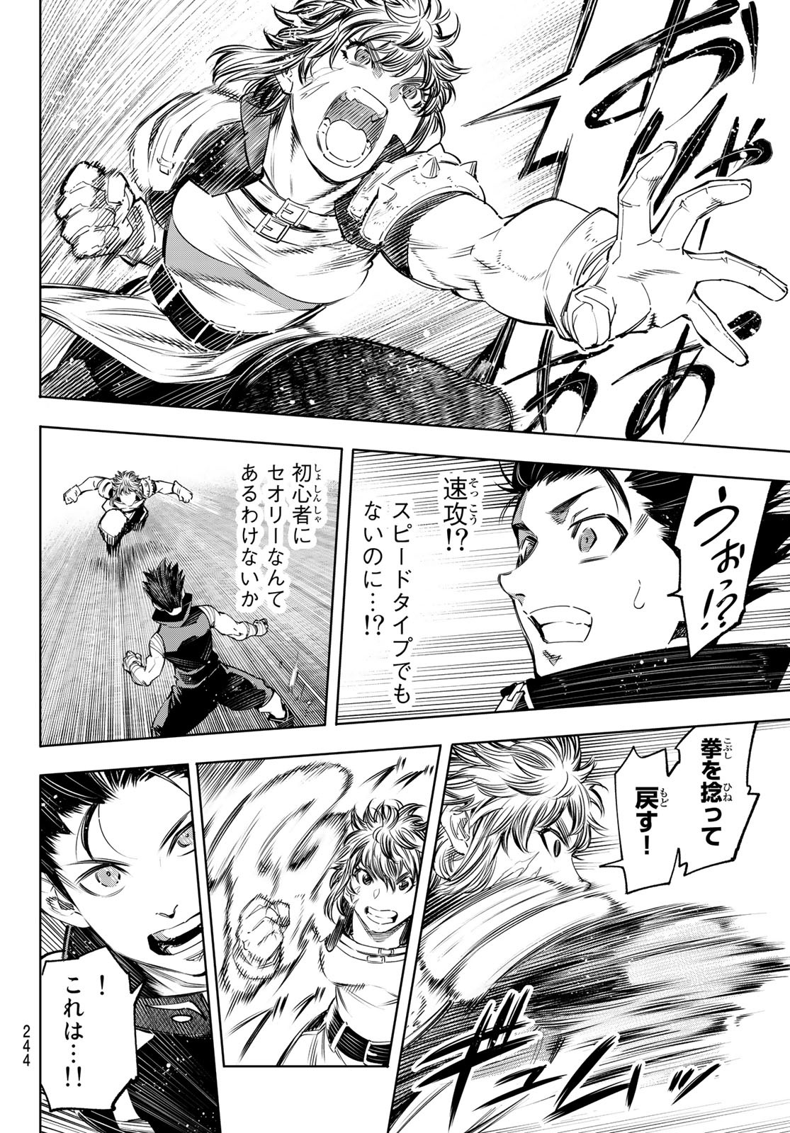 シャングリラ・フロンティア〜クソゲーハンター、神ゲーに挑まんとす〜raw Chap 27 - Next Chap 28
