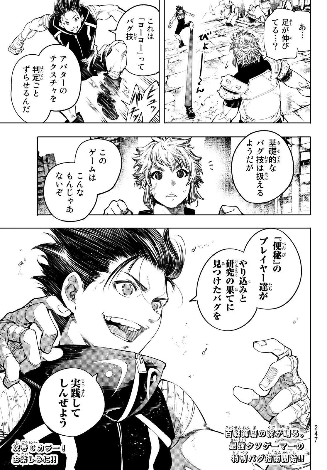 シャングリラ・フロンティア〜クソゲーハンター、神ゲーに挑まんとす〜raw Chap 27 - Next Chap 28