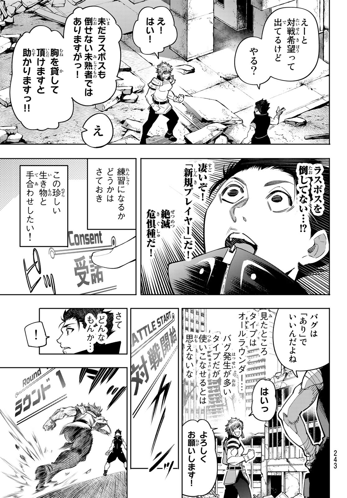 シャングリラ・フロンティア〜クソゲーハンター、神ゲーに挑まんとす〜raw Chap 27 - Next Chap 28