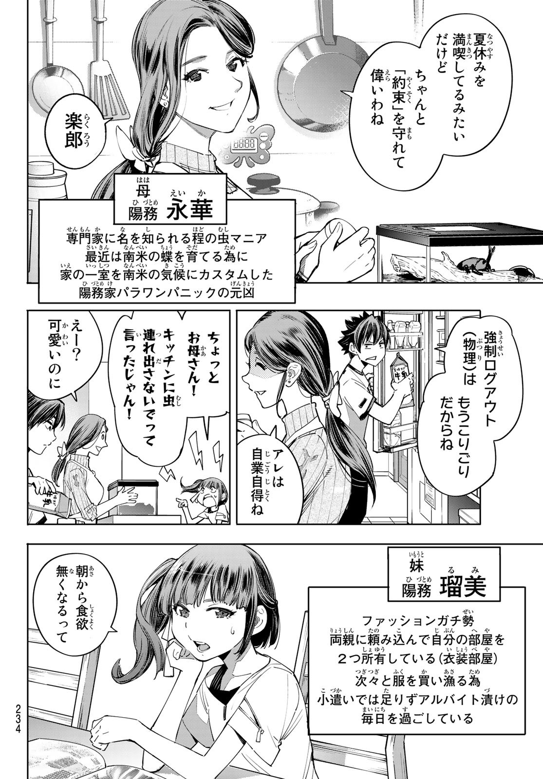 シャングリラ・フロンティア〜クソゲーハンター、神ゲーに挑まんとす〜raw Chap 27 - Next Chap 28