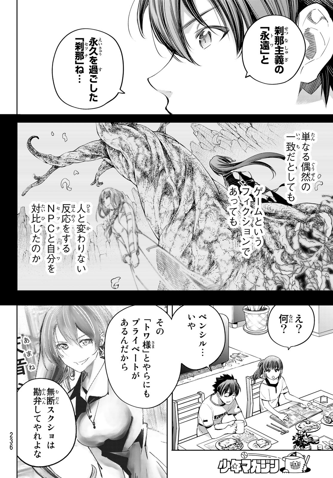 シャングリラ・フロンティア〜クソゲーハンター、神ゲーに挑まんとす〜raw Chap 27 - Next Chap 28