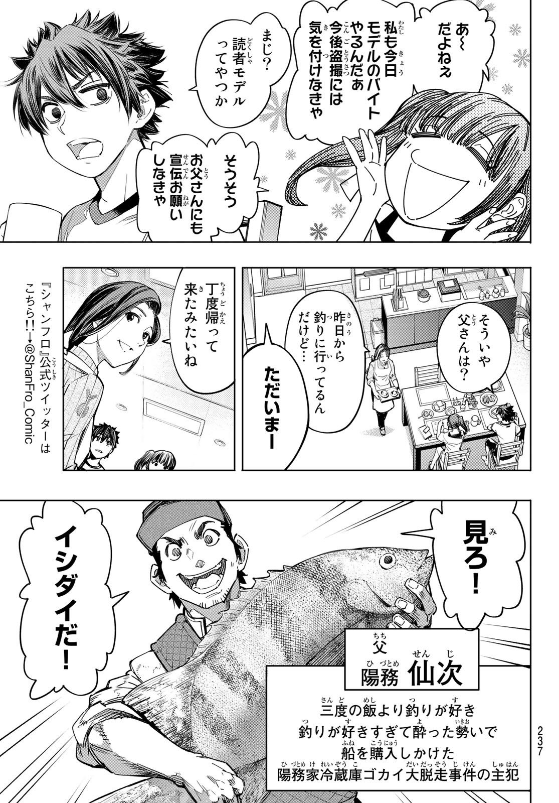 シャングリラ・フロンティア〜クソゲーハンター、神ゲーに挑まんとす〜raw Chap 27 - Next Chap 28