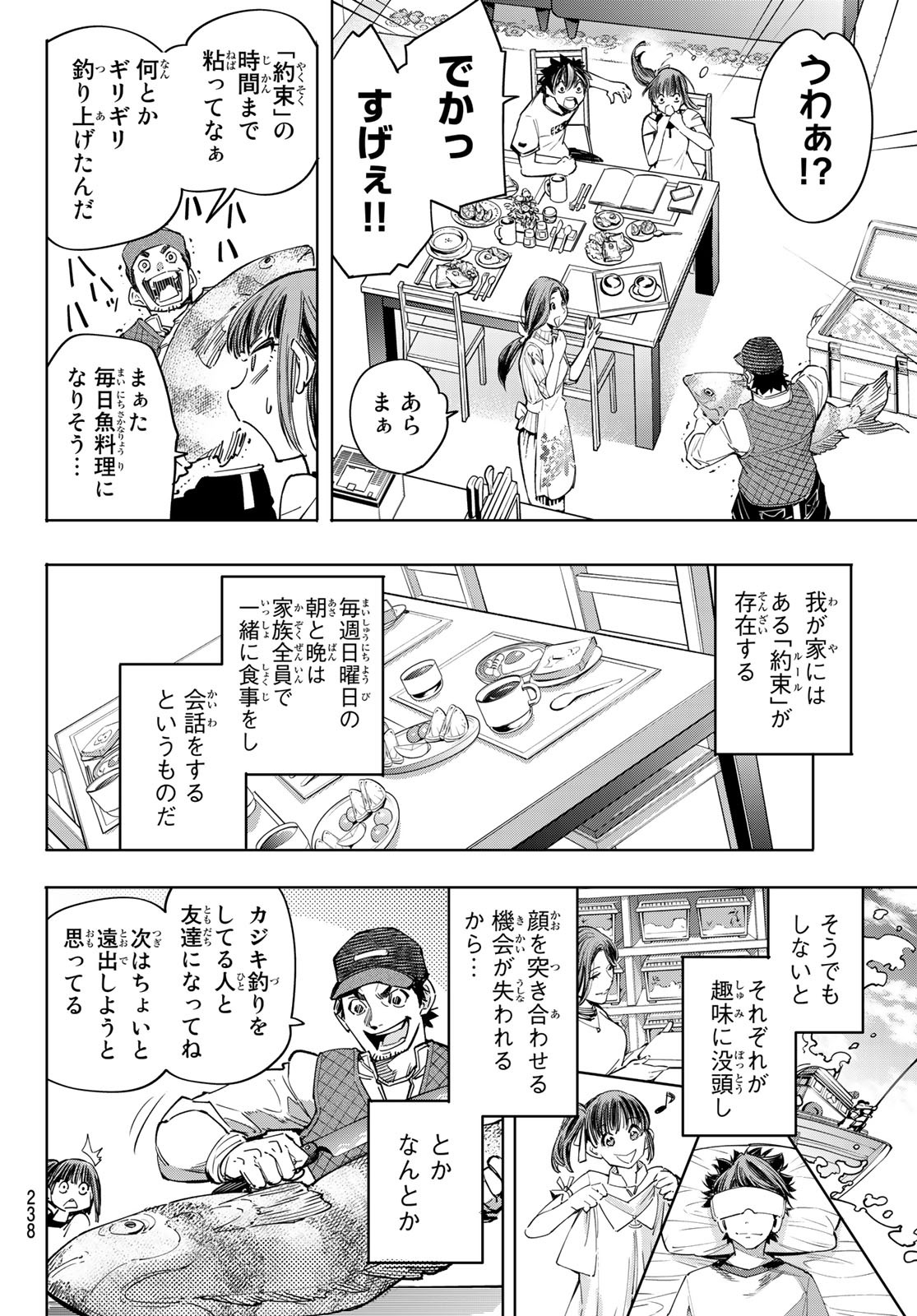 シャングリラ・フロンティア〜クソゲーハンター、神ゲーに挑まんとす〜 Chap 27 - Next Chap 28