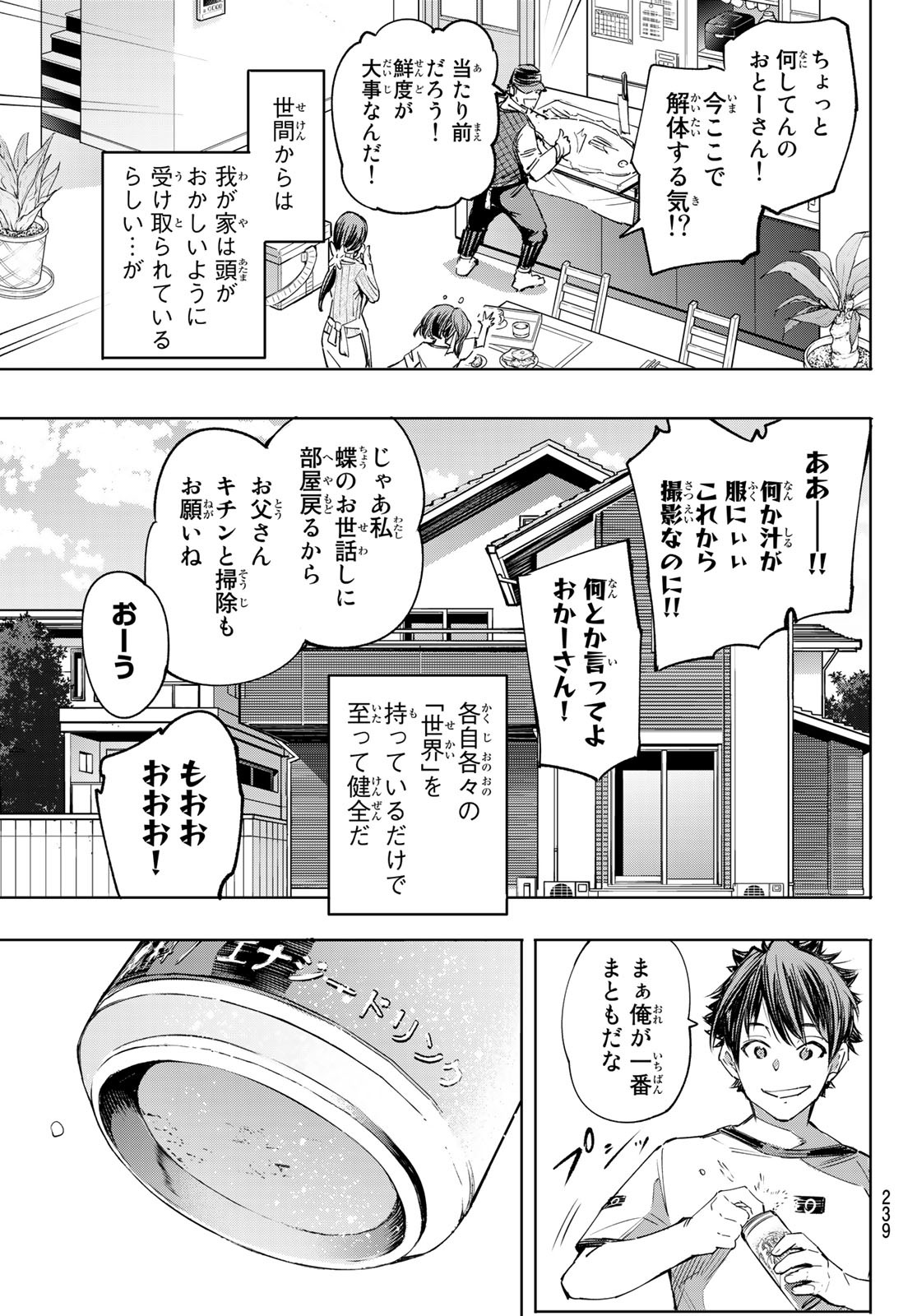 シャングリラ・フロンティア〜クソゲーハンター、神ゲーに挑まんとす〜raw Chap 27 - Next Chap 28