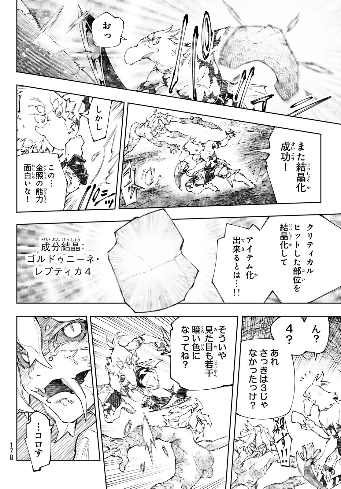 シャングリラ・フロンティア〜クソゲーハンター、神ゲーに挑まんとす〜 Chap 243 - Next Chap 244