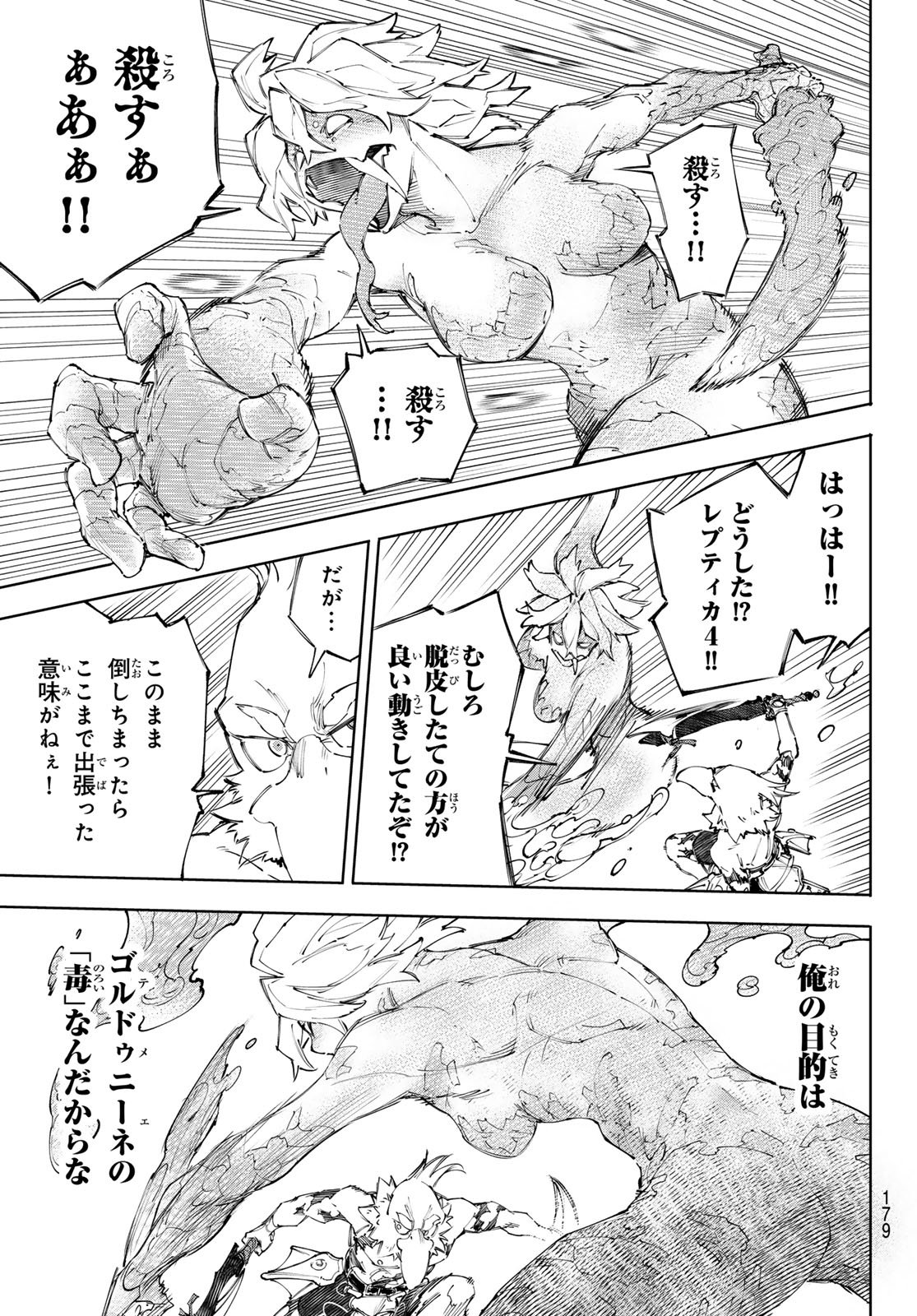 シャングリラ・フロンティア〜クソゲーハンター、神ゲーに挑まんとす〜raw Chap 243 - Next Chap 244