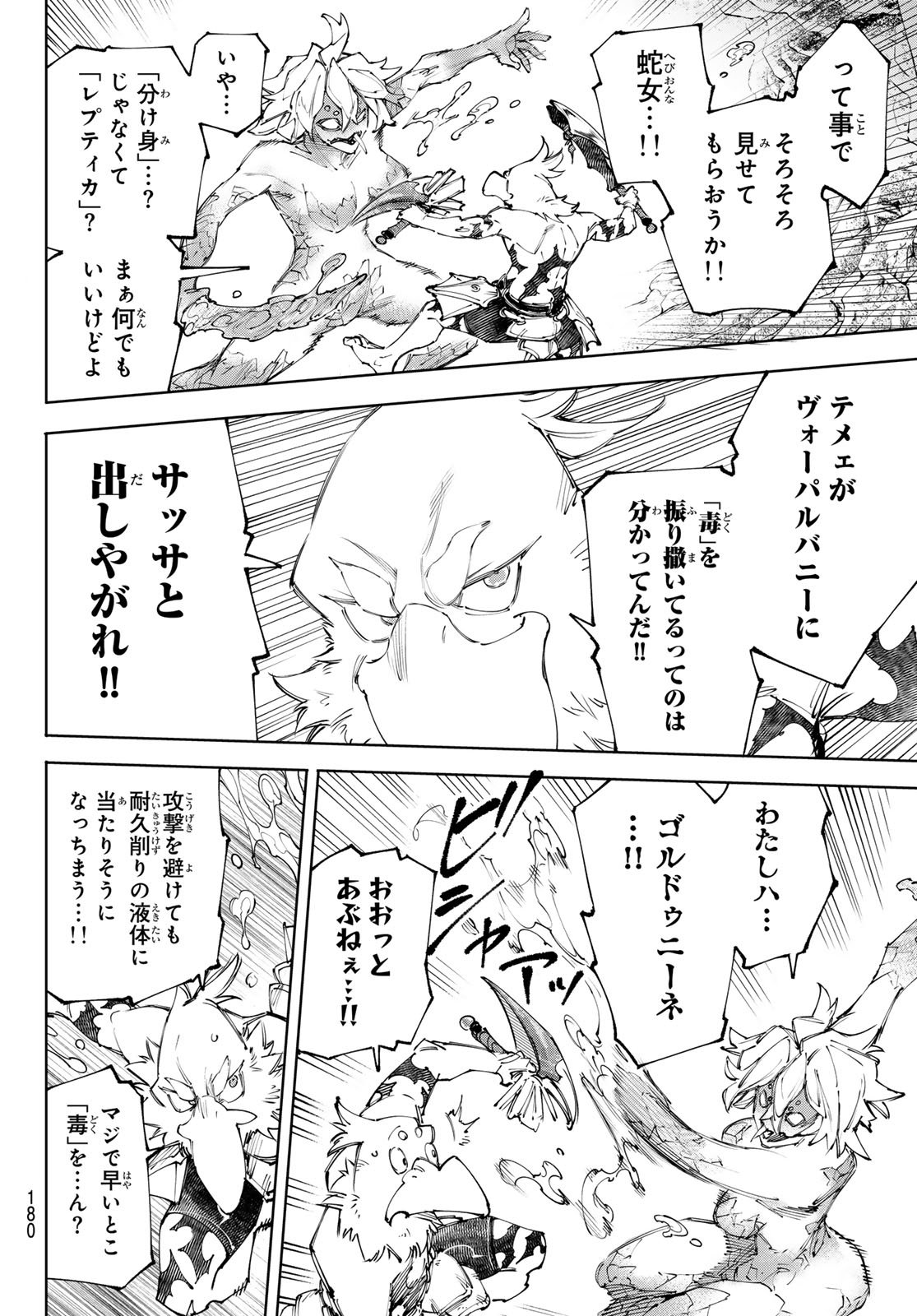 シャングリラ・フロンティア〜クソゲーハンター、神ゲーに挑まんとす〜raw Chap 243 - Next Chap 244