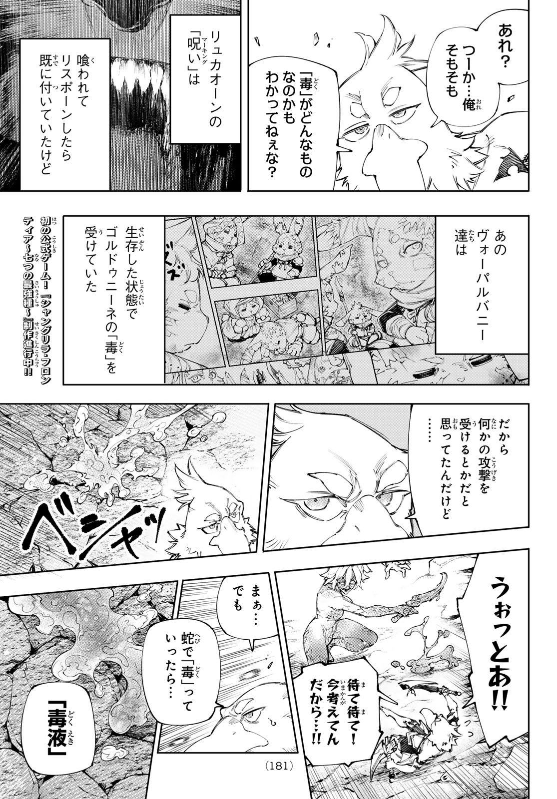 シャングリラ・フロンティア〜クソゲーハンター、神ゲーに挑まんとす〜 Chap 243 - Next Chap 244