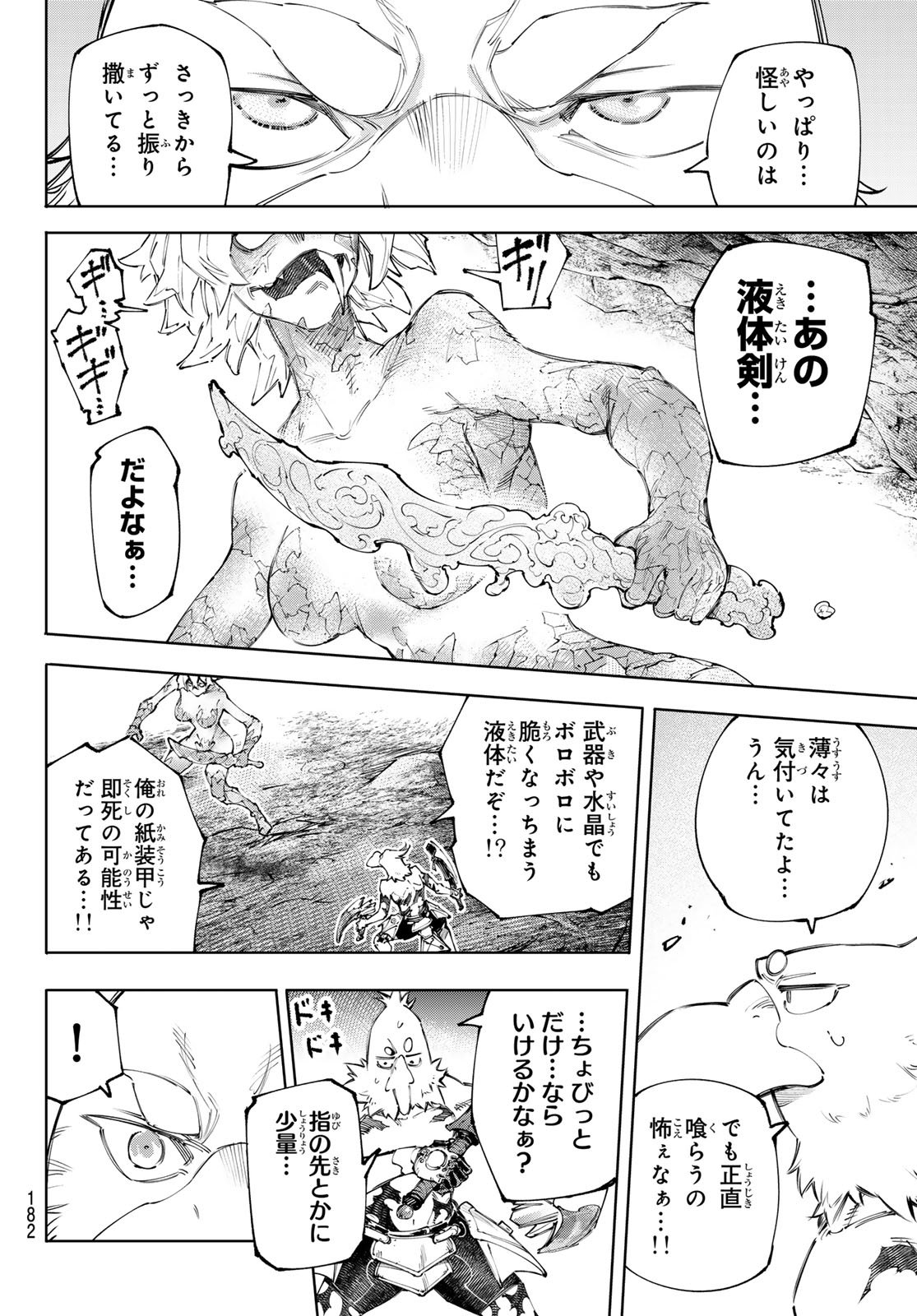 シャングリラ・フロンティア〜クソゲーハンター、神ゲーに挑まんとす〜raw Chap 243 - Next Chap 244