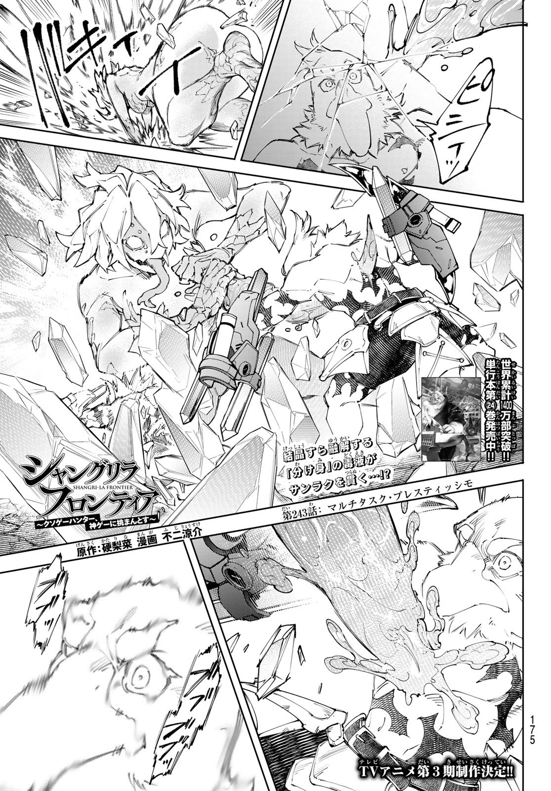 シャングリラ・フロンティア〜クソゲーハンター、神ゲーに挑まんとす〜raw Chap 243 - Next Chap 244