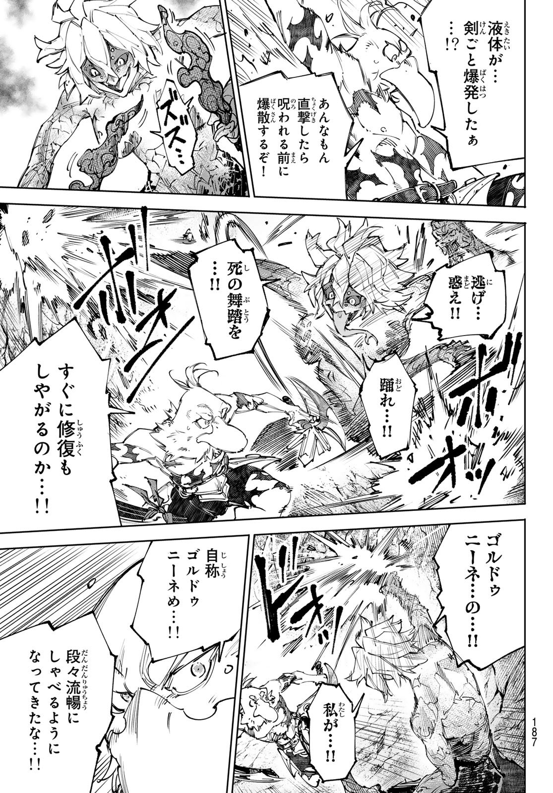 シャングリラ・フロンティア〜クソゲーハンター、神ゲーに挑まんとす〜 Chap 243 - Next Chap 244