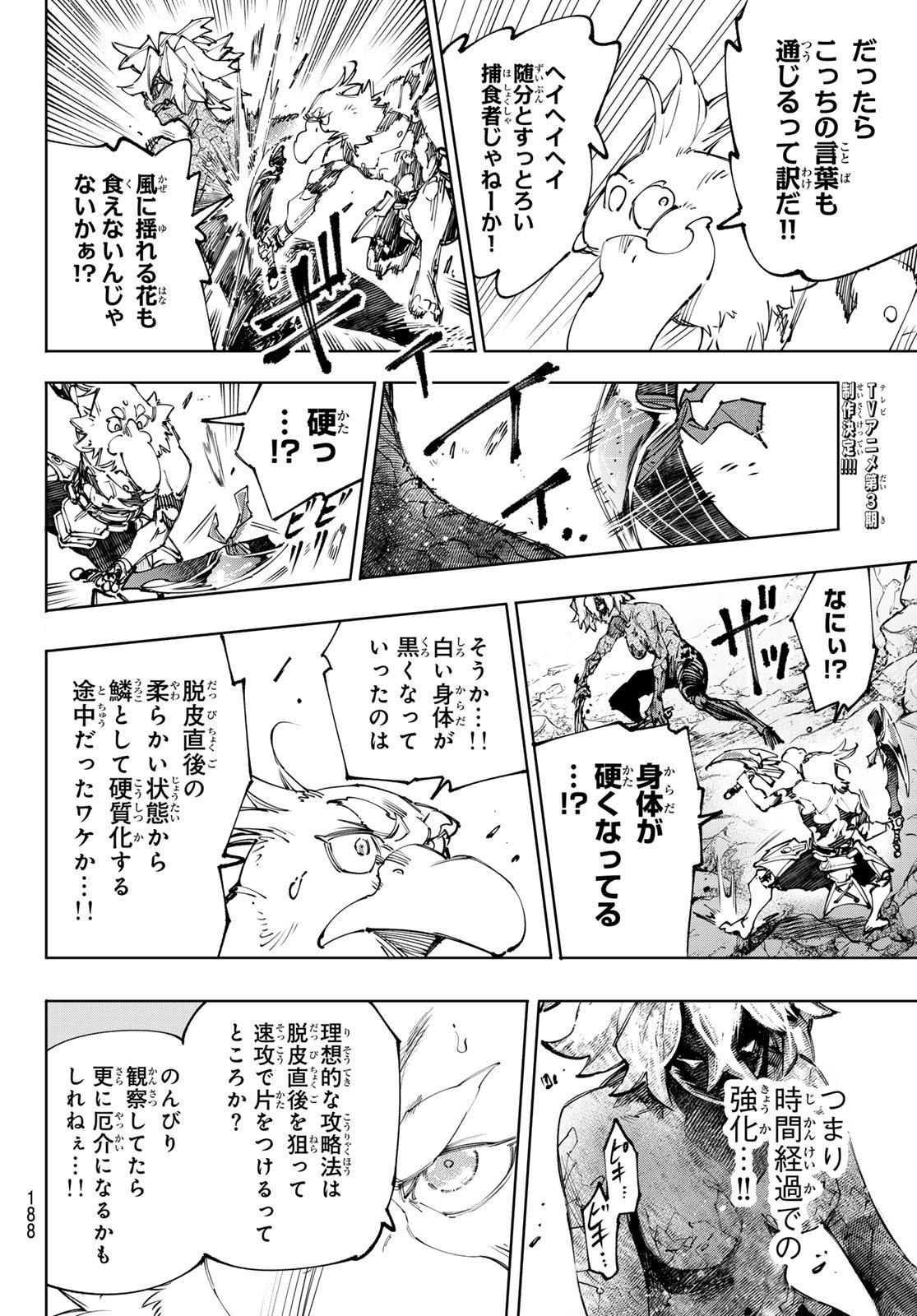 シャングリラ・フロンティア〜クソゲーハンター、神ゲーに挑まんとす〜 Chap 243 - Next Chap 244